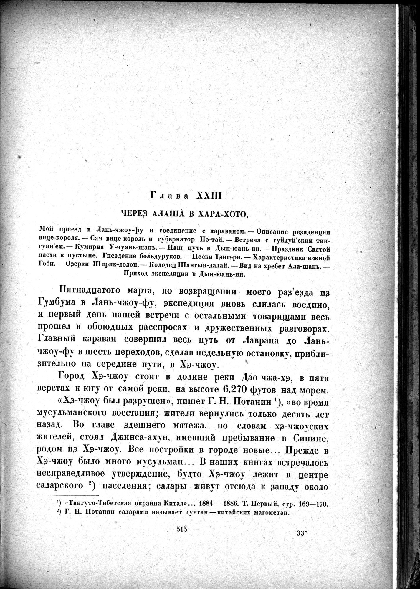 Mongoliya i Amdo i mertby gorod Khara-Khoto : vol.1 / 593 ページ（白黒高解像度画像）