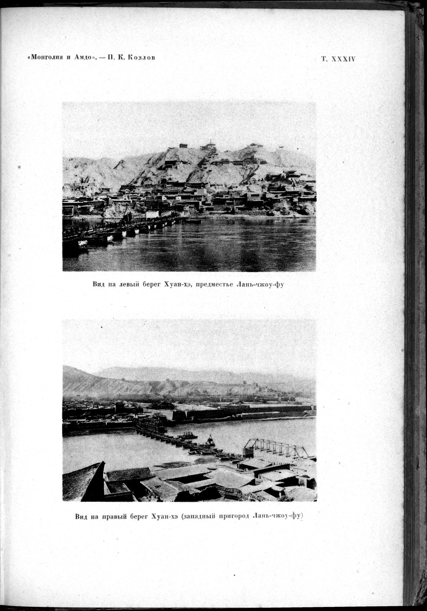 Mongoliya i Amdo i mertby gorod Khara-Khoto : vol.1 / 595 ページ（白黒高解像度画像）