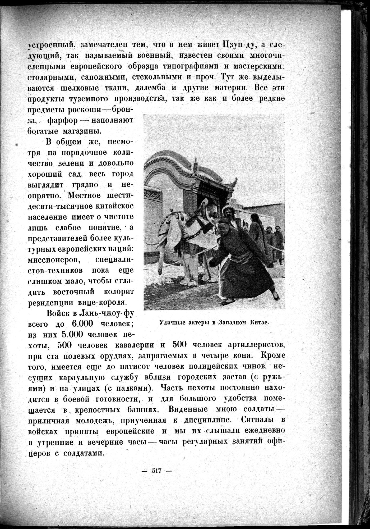 Mongoliya i Amdo i mertby gorod Khara-Khoto : vol.1 / 597 ページ（白黒高解像度画像）