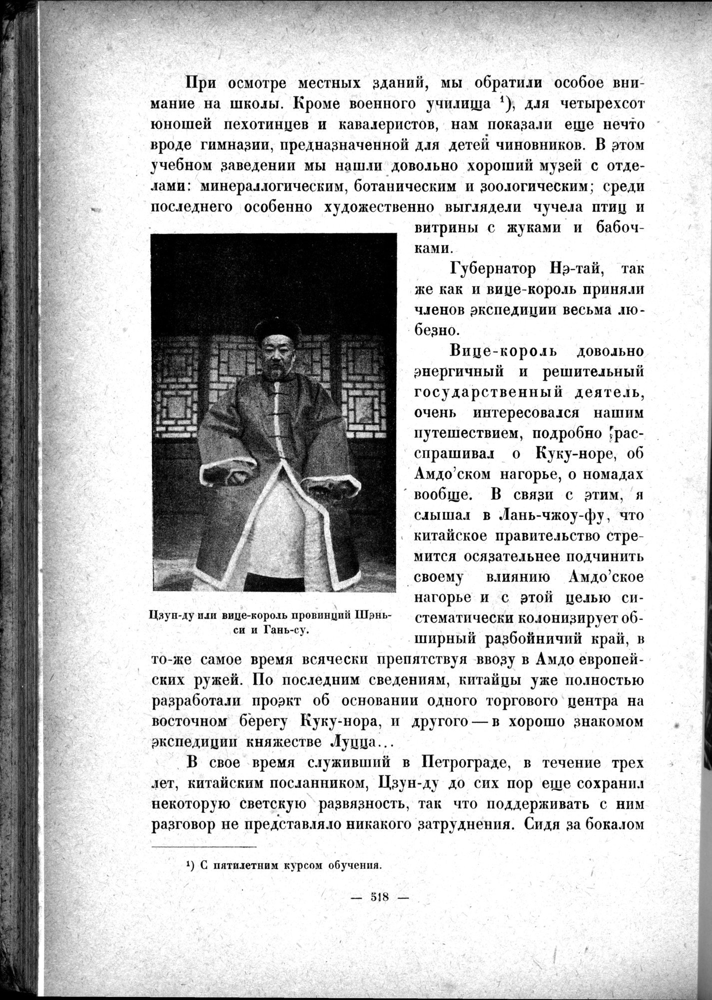 Mongoliya i Amdo i mertby gorod Khara-Khoto : vol.1 / 598 ページ（白黒高解像度画像）