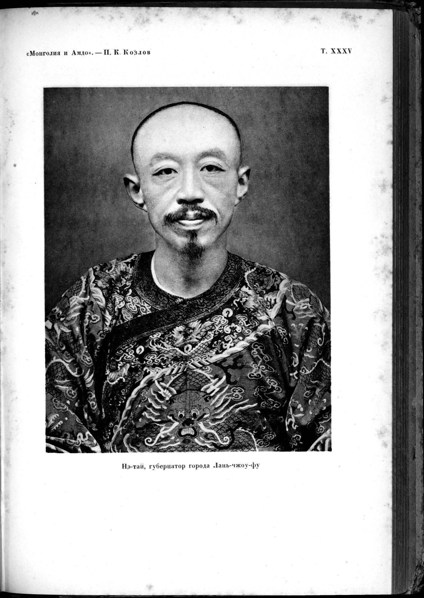 Mongoliya i Amdo i mertby gorod Khara-Khoto : vol.1 / 599 ページ（白黒高解像度画像）