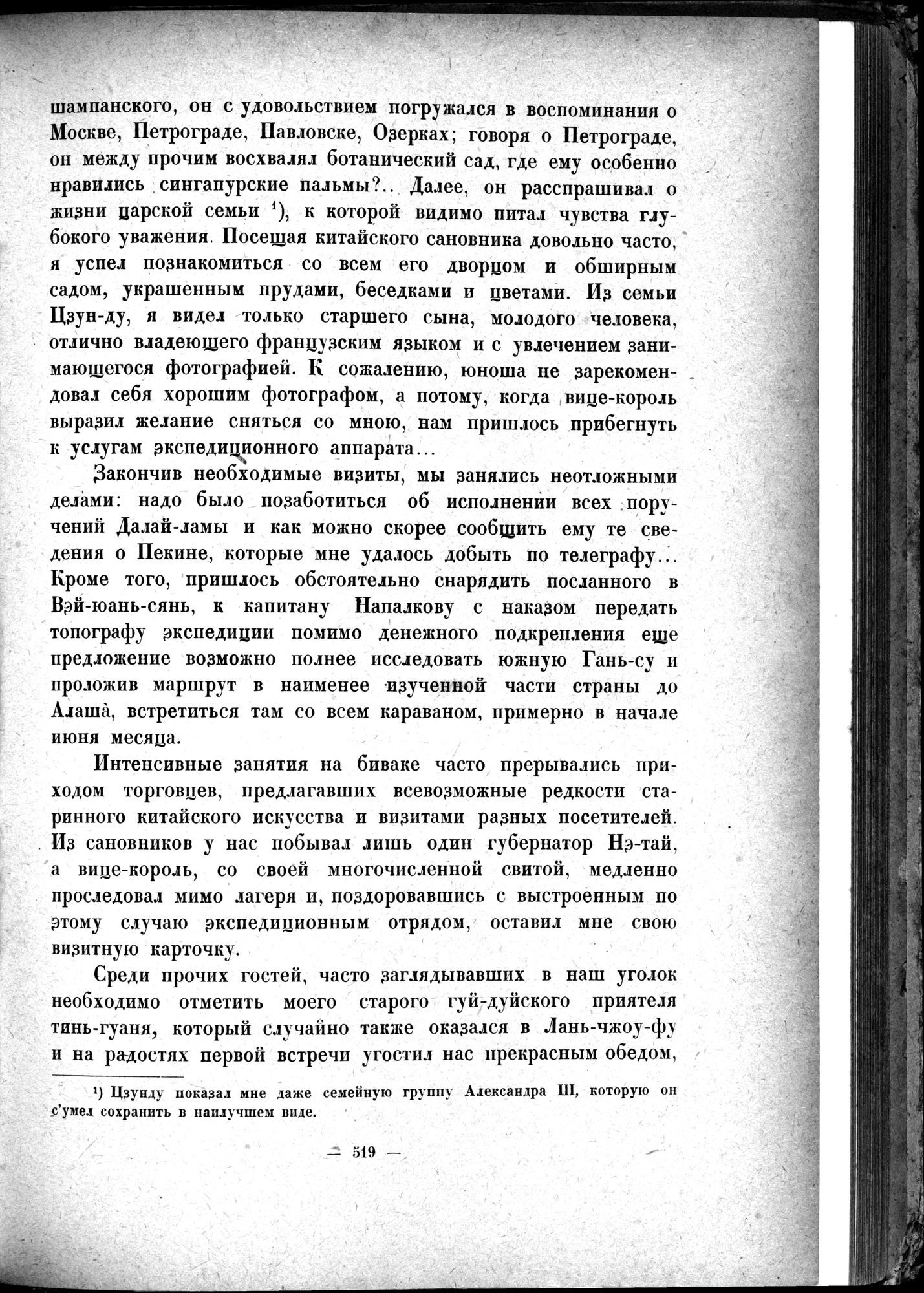 Mongoliya i Amdo i mertby gorod Khara-Khoto : vol.1 / 601 ページ（白黒高解像度画像）