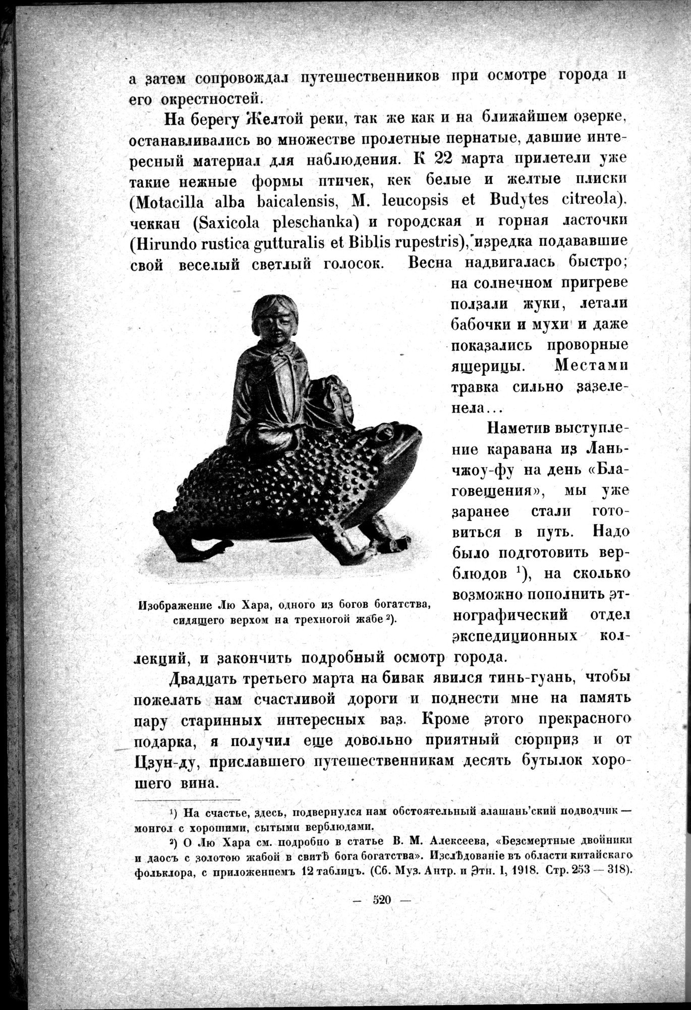 Mongoliya i Amdo i mertby gorod Khara-Khoto : vol.1 / 602 ページ（白黒高解像度画像）