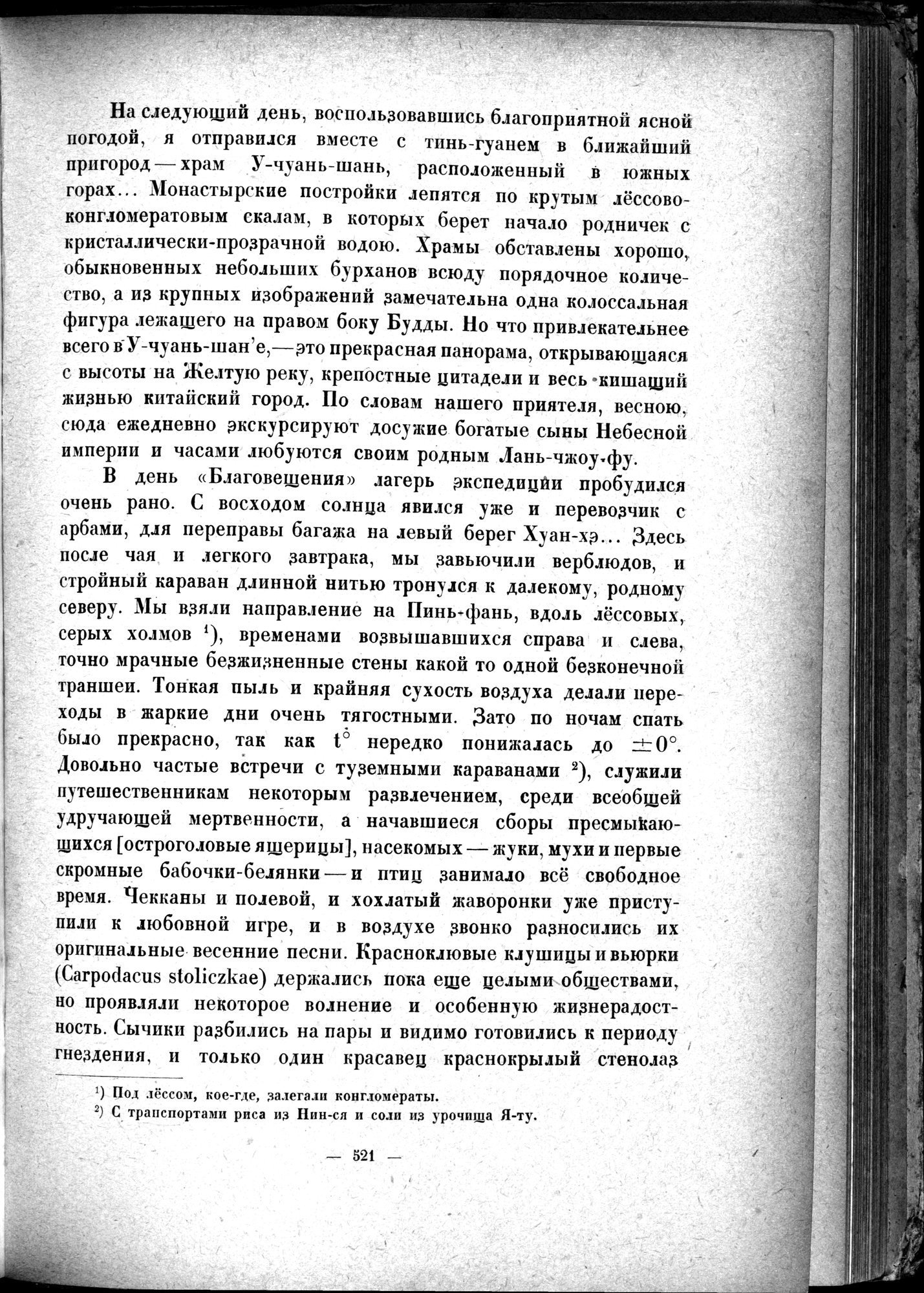 Mongoliya i Amdo i mertby gorod Khara-Khoto : vol.1 / 605 ページ（白黒高解像度画像）