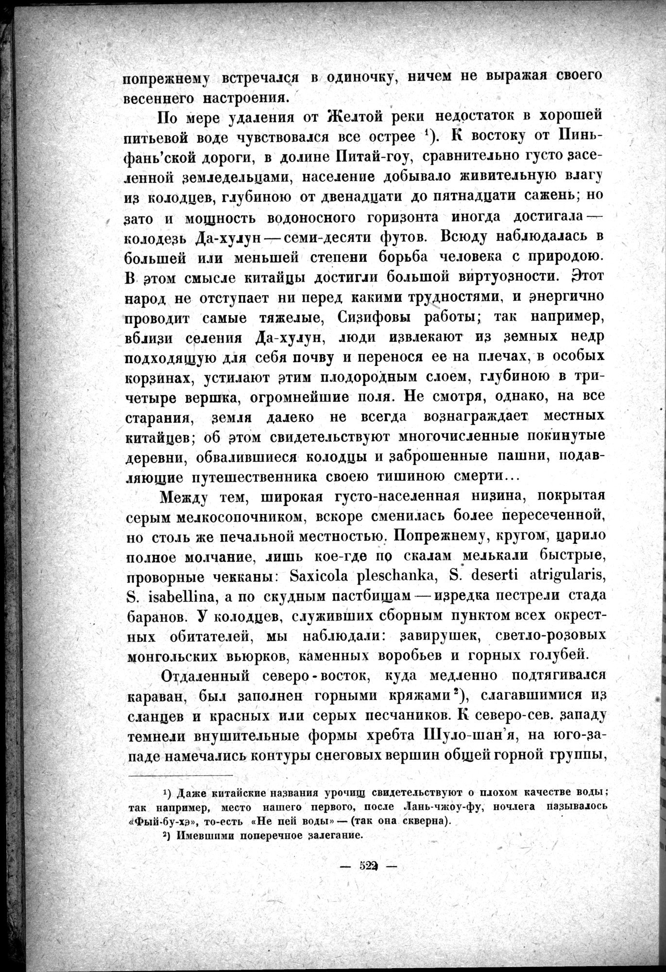 Mongoliya i Amdo i mertby gorod Khara-Khoto : vol.1 / 606 ページ（白黒高解像度画像）