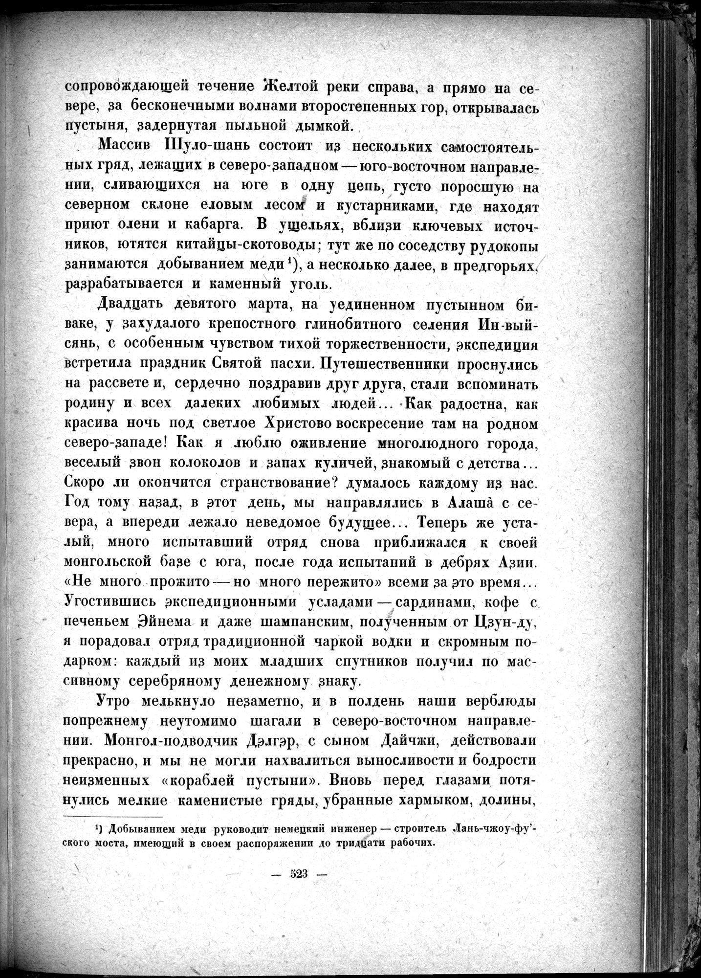 Mongoliya i Amdo i mertby gorod Khara-Khoto : vol.1 / 607 ページ（白黒高解像度画像）