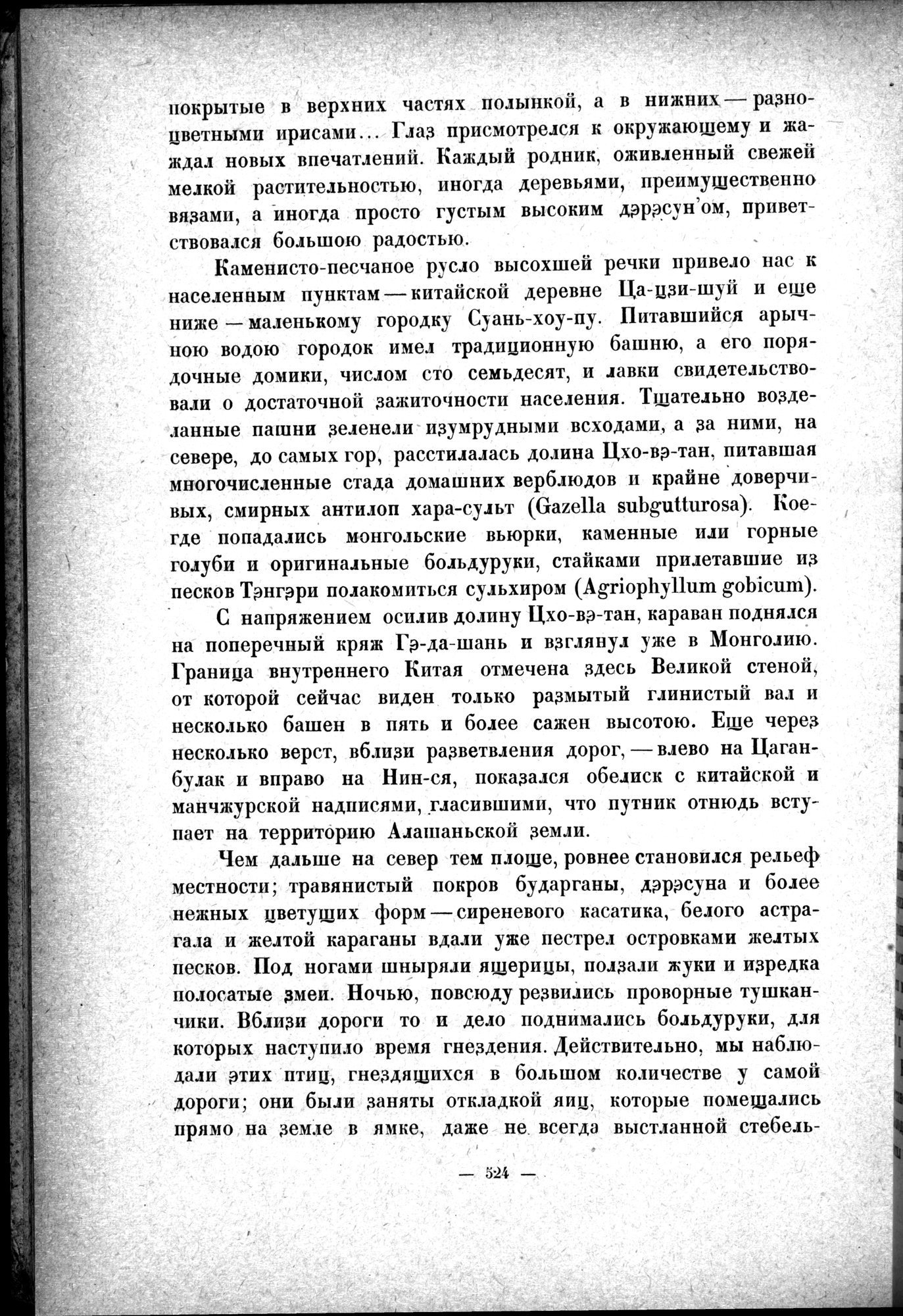 Mongoliya i Amdo i mertby gorod Khara-Khoto : vol.1 / 608 ページ（白黒高解像度画像）