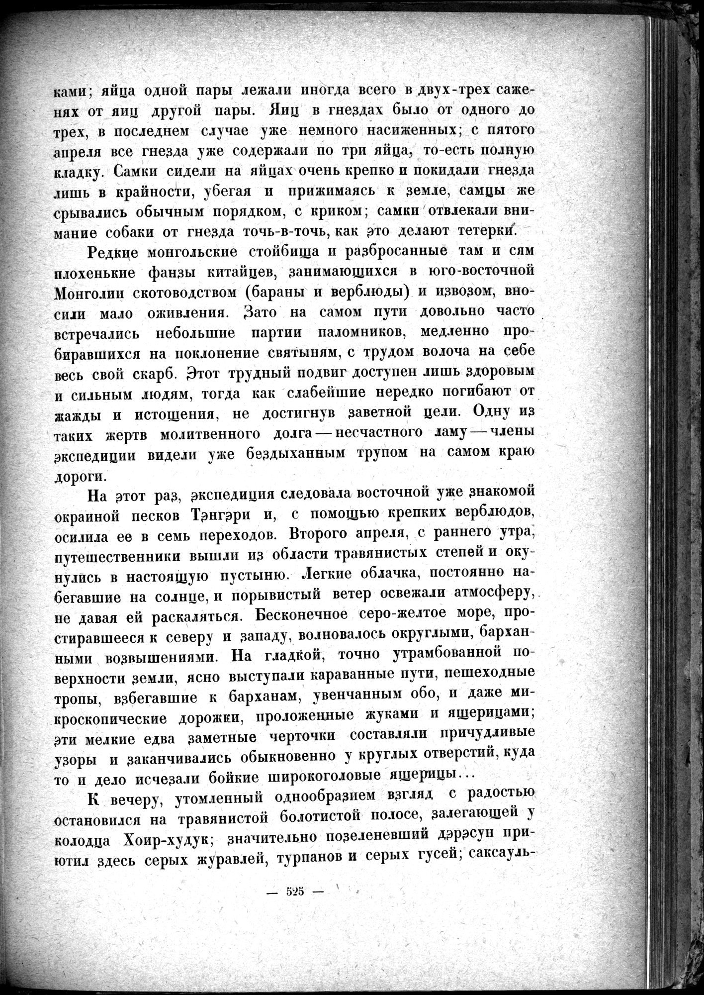 Mongoliya i Amdo i mertby gorod Khara-Khoto : vol.1 / 609 ページ（白黒高解像度画像）