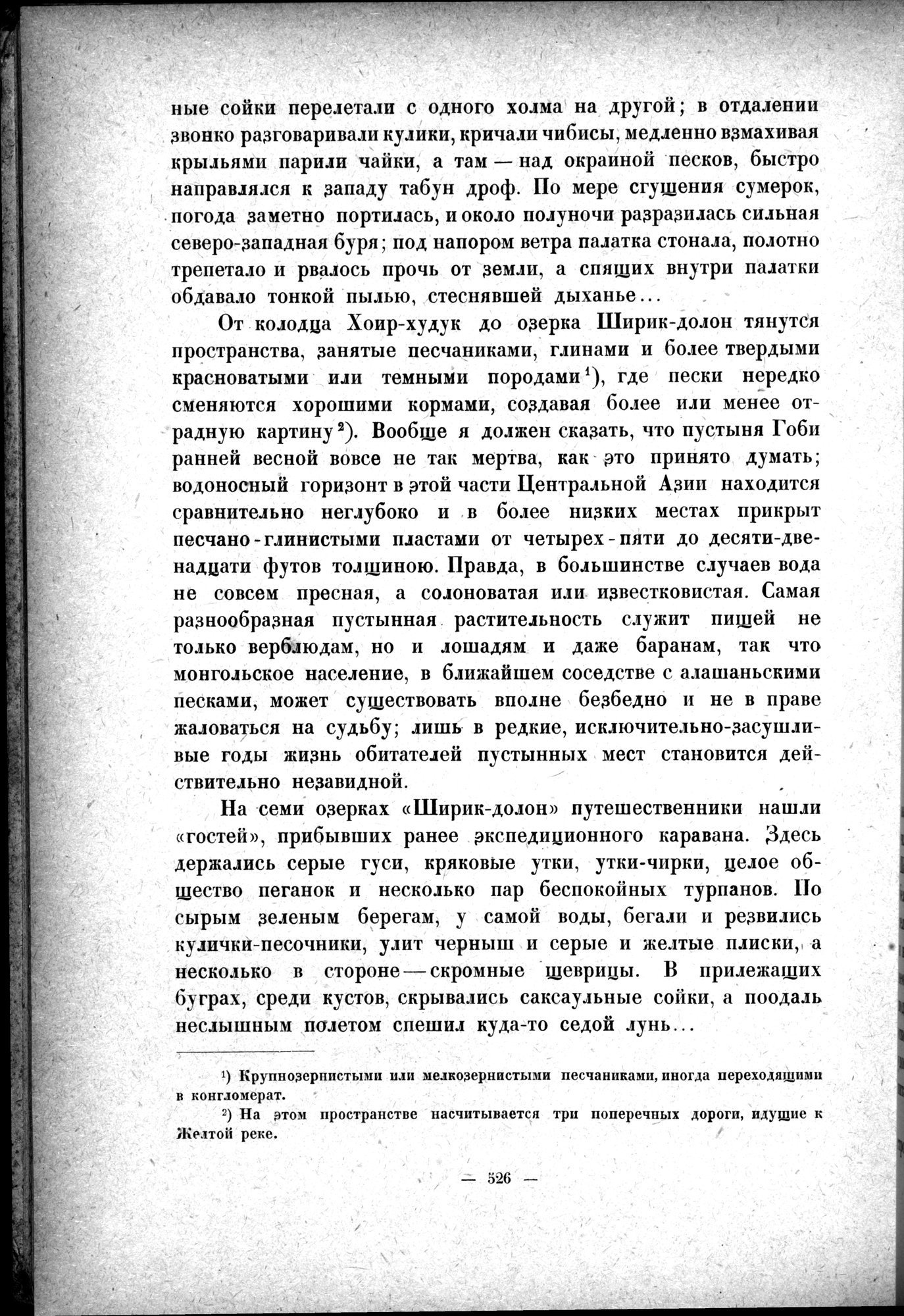 Mongoliya i Amdo i mertby gorod Khara-Khoto : vol.1 / 610 ページ（白黒高解像度画像）