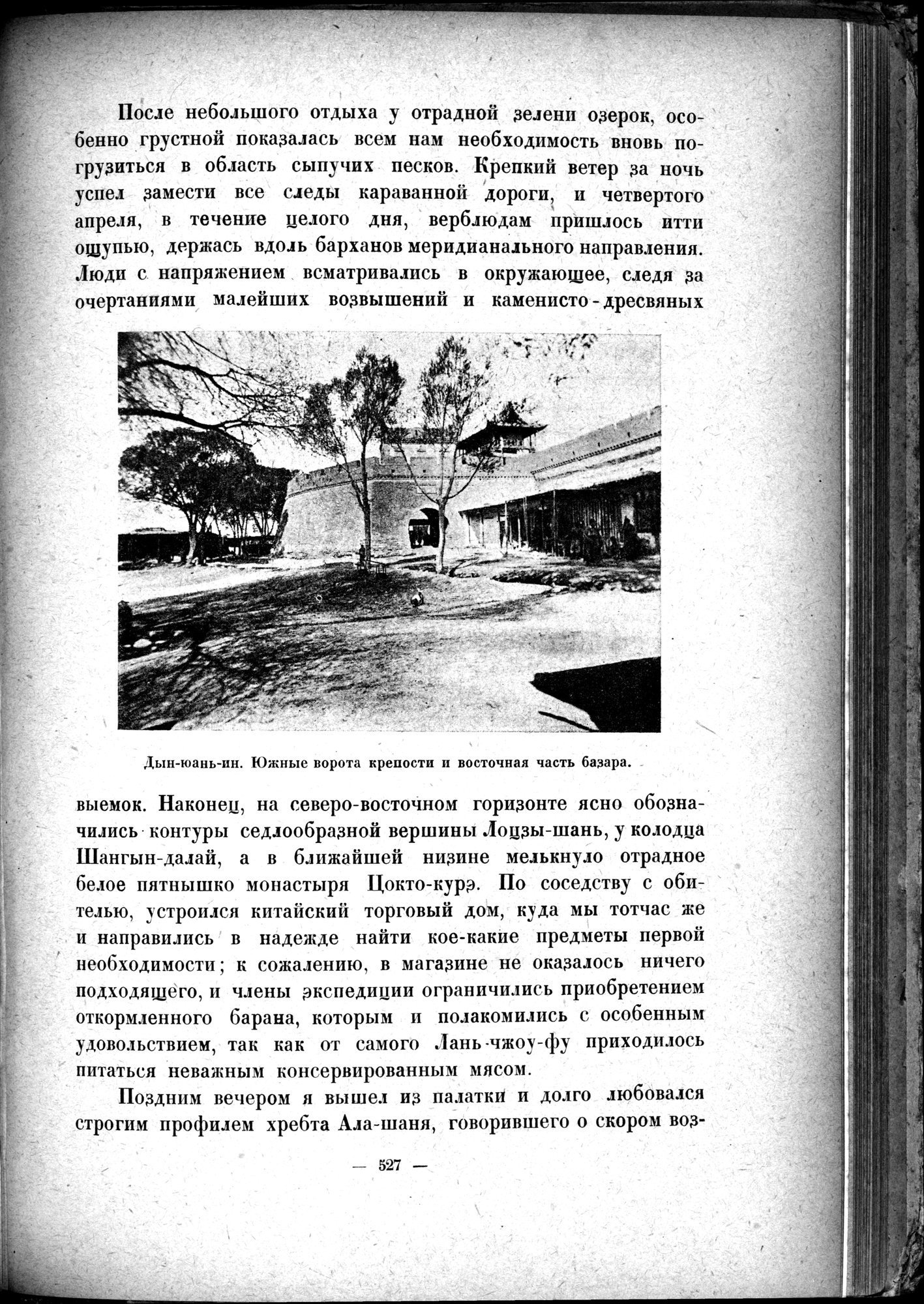 Mongoliya i Amdo i mertby gorod Khara-Khoto : vol.1 / 611 ページ（白黒高解像度画像）