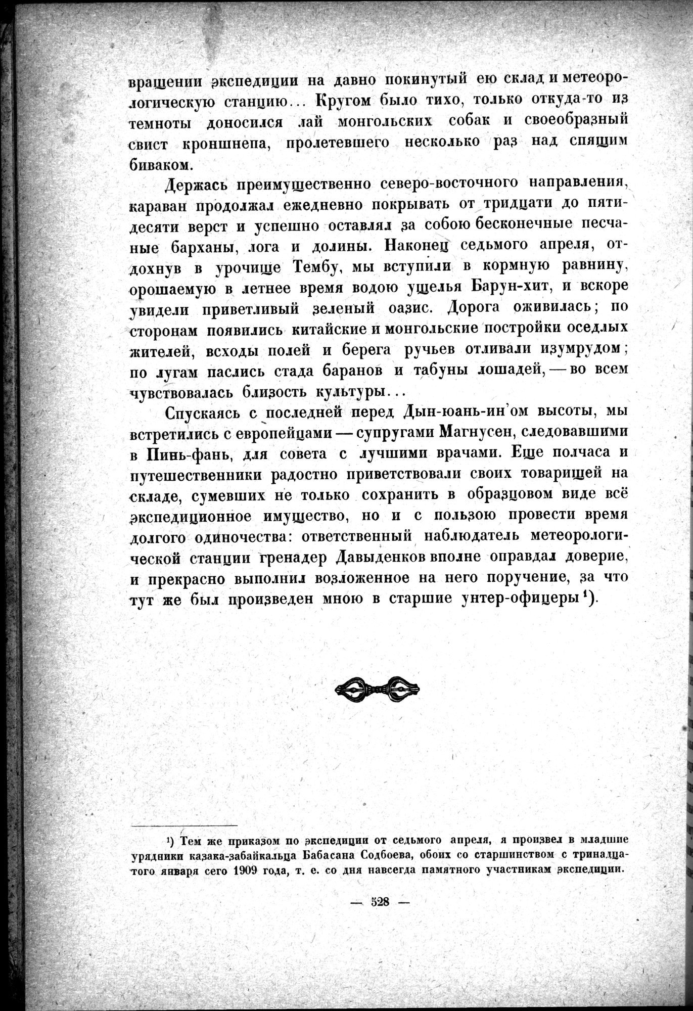 Mongoliya i Amdo i mertby gorod Khara-Khoto : vol.1 / 612 ページ（白黒高解像度画像）