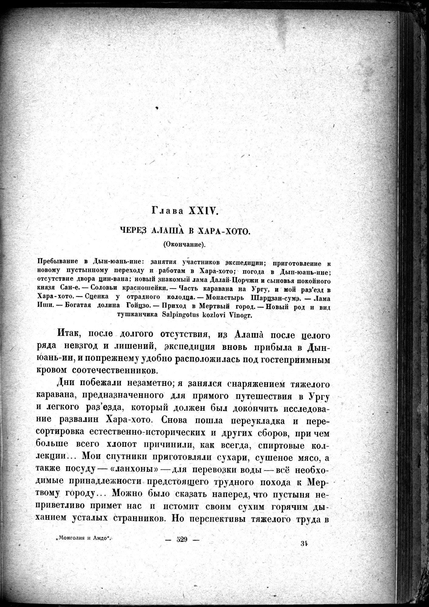 Mongoliya i Amdo i mertby gorod Khara-Khoto : vol.1 / 613 ページ（白黒高解像度画像）