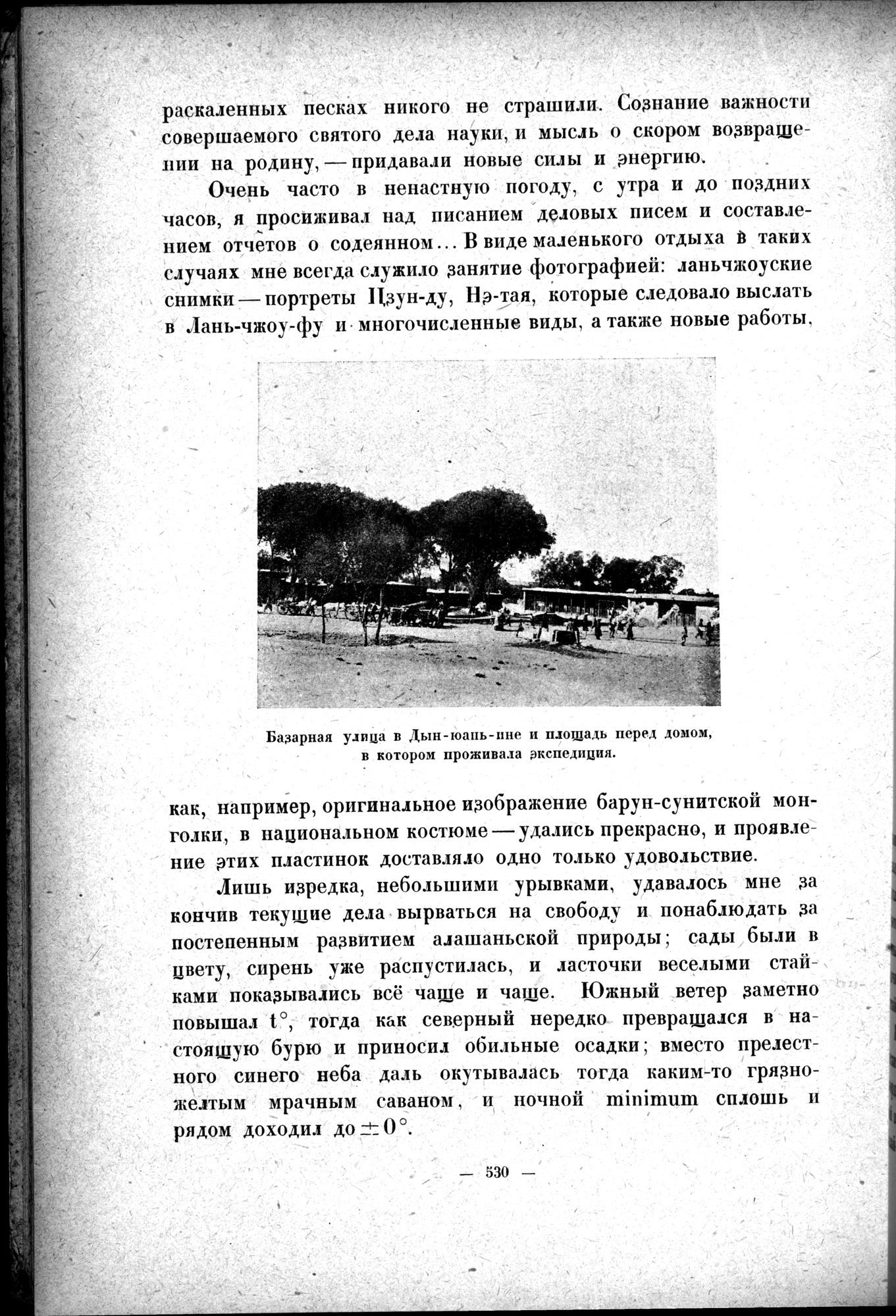 Mongoliya i Amdo i mertby gorod Khara-Khoto : vol.1 / 614 ページ（白黒高解像度画像）