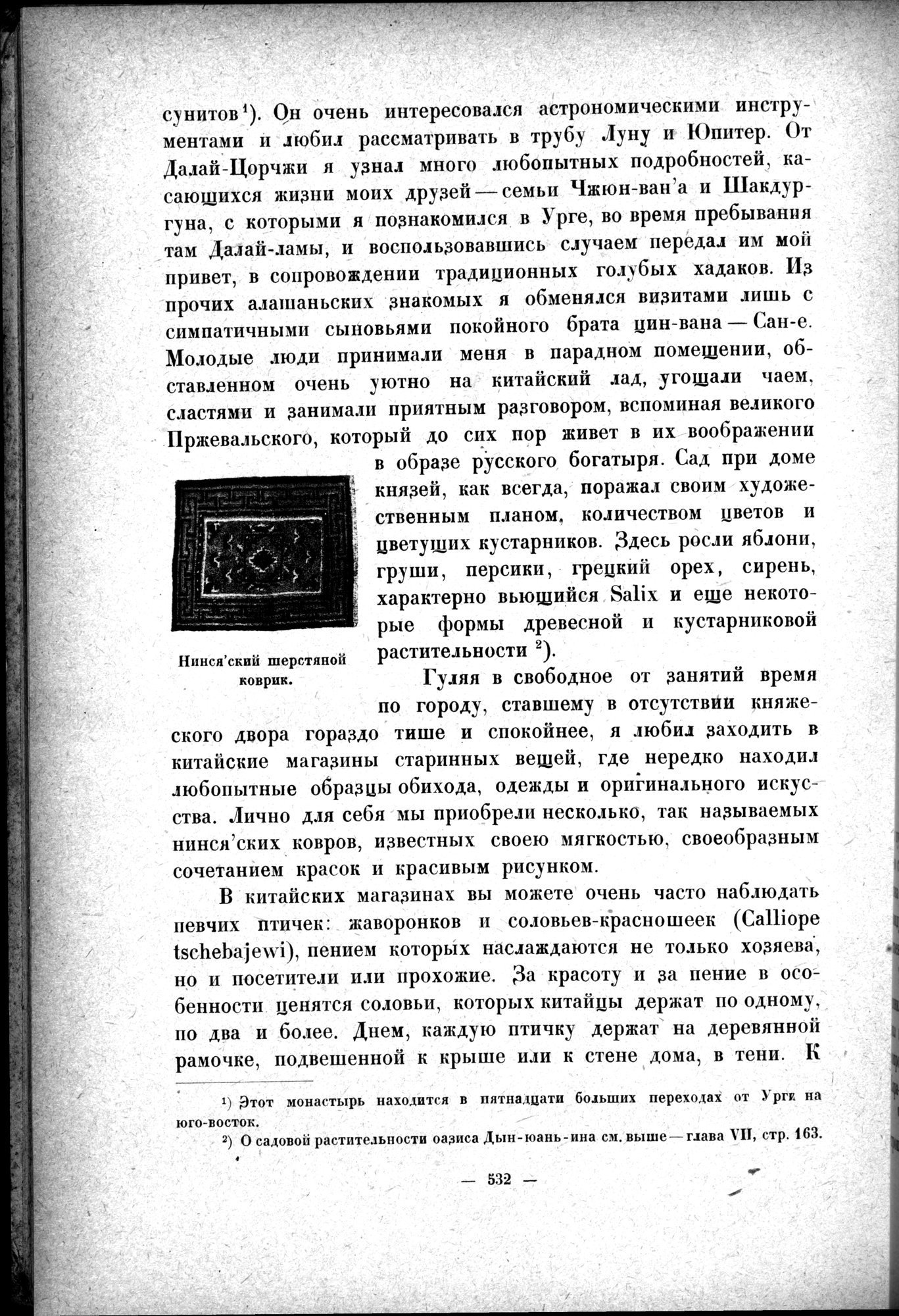 Mongoliya i Amdo i mertby gorod Khara-Khoto : vol.1 / 616 ページ（白黒高解像度画像）