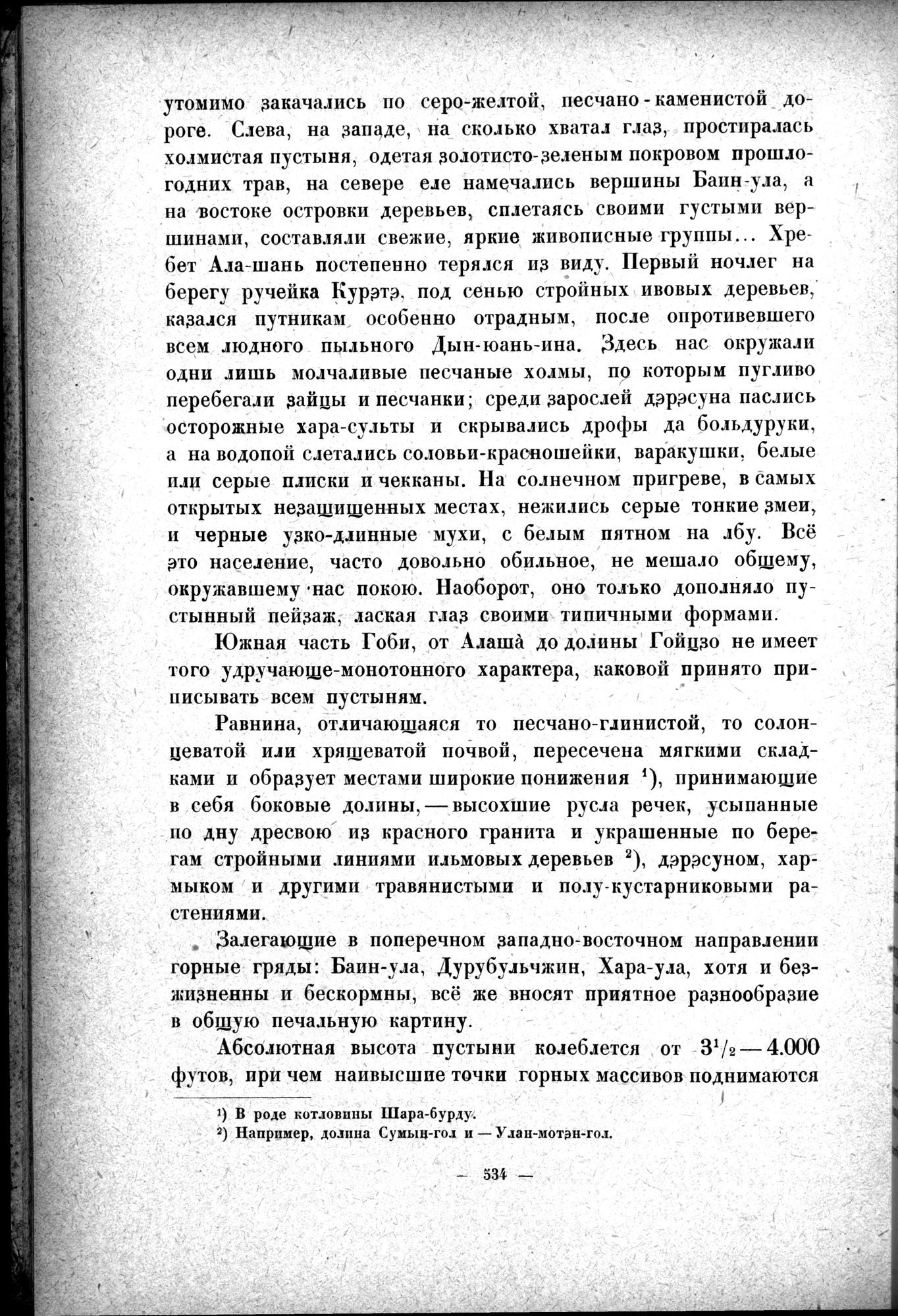 Mongoliya i Amdo i mertby gorod Khara-Khoto : vol.1 / 618 ページ（白黒高解像度画像）