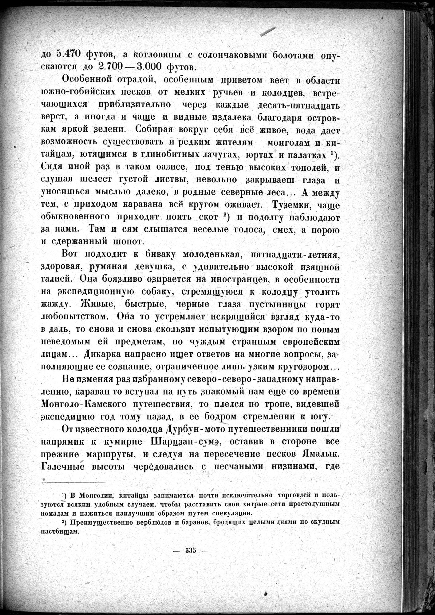 Mongoliya i Amdo i mertby gorod Khara-Khoto : vol.1 / 619 ページ（白黒高解像度画像）