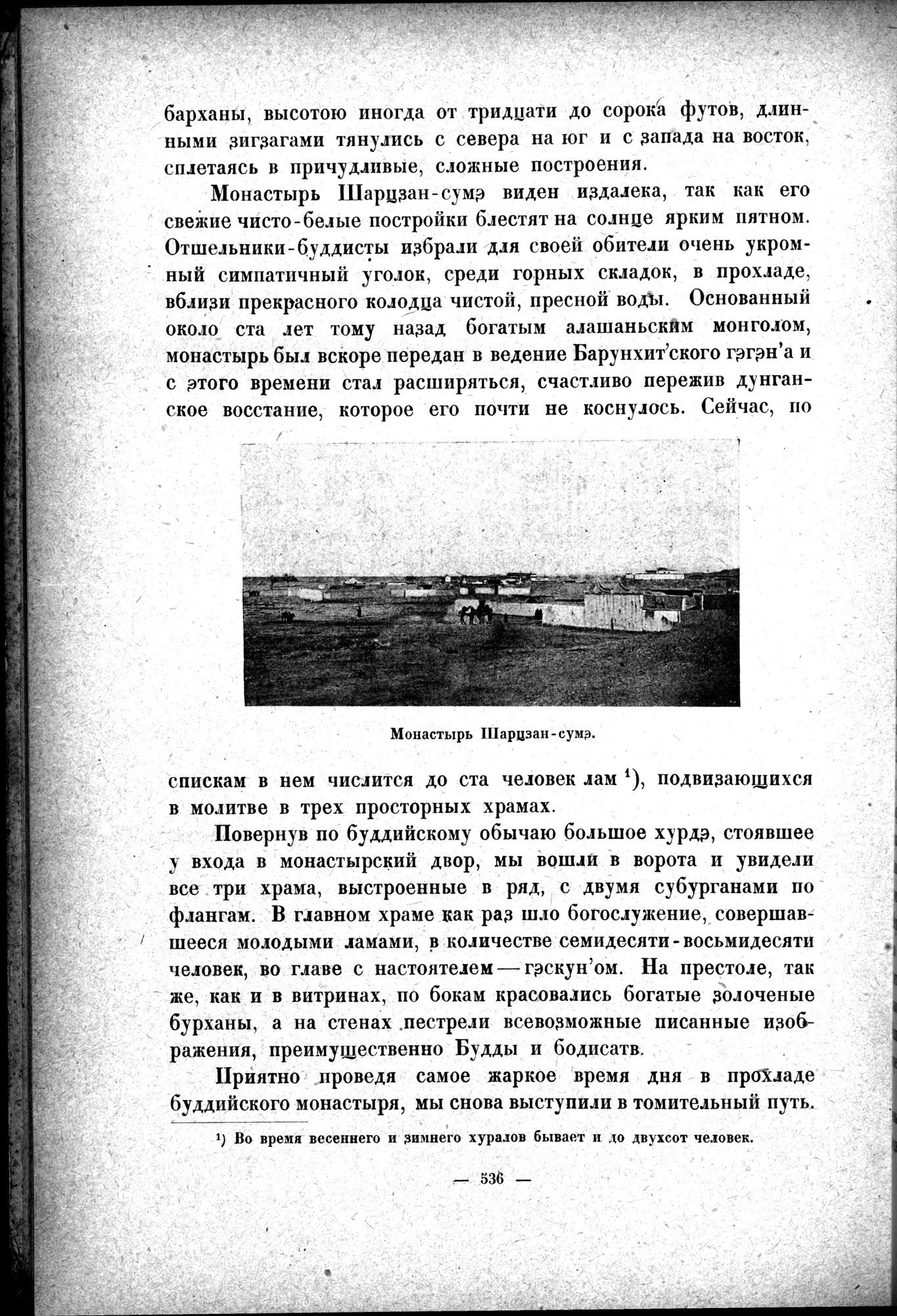 Mongoliya i Amdo i mertby gorod Khara-Khoto : vol.1 / 620 ページ（白黒高解像度画像）
