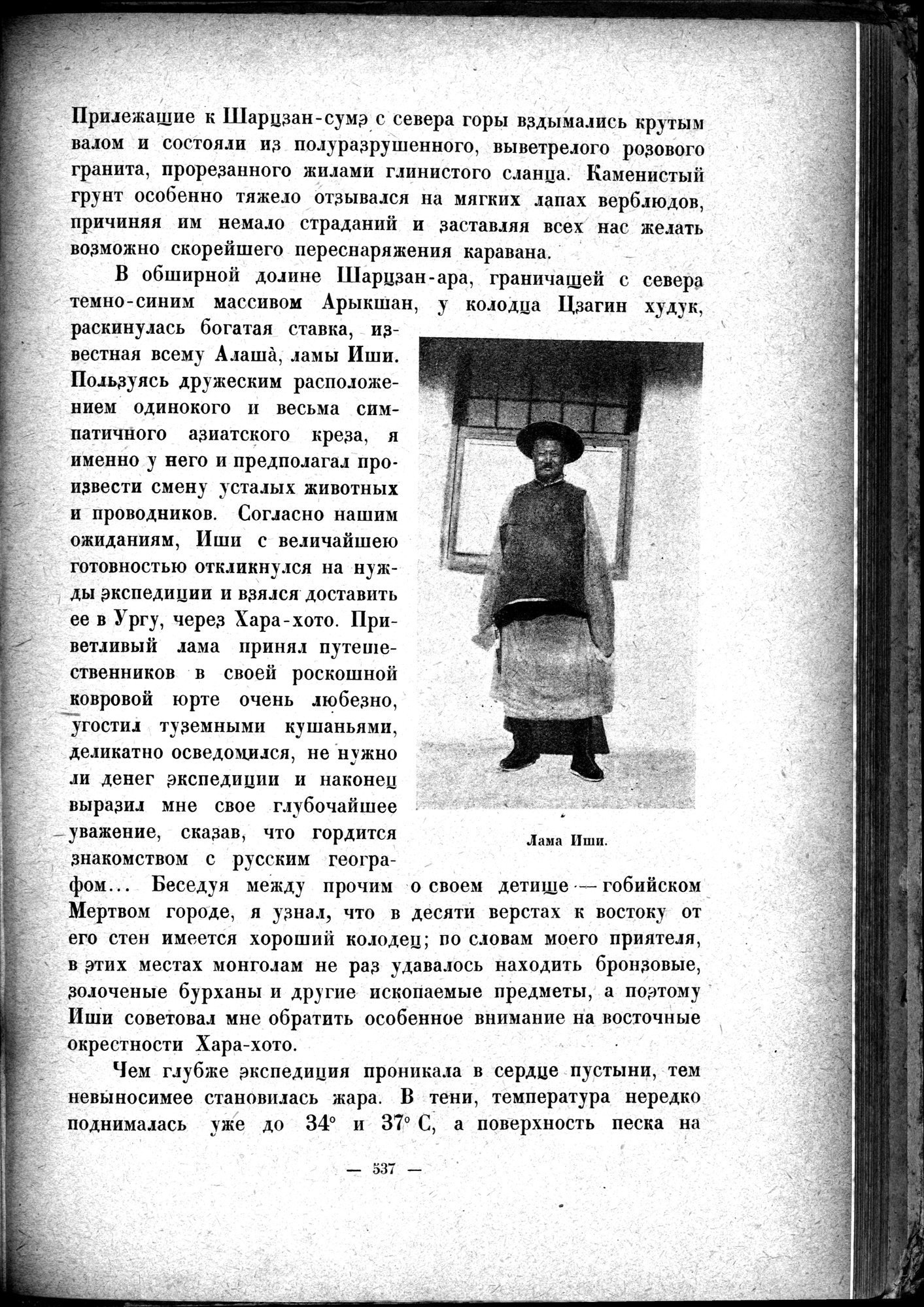 Mongoliya i Amdo i mertby gorod Khara-Khoto : vol.1 / 621 ページ（白黒高解像度画像）