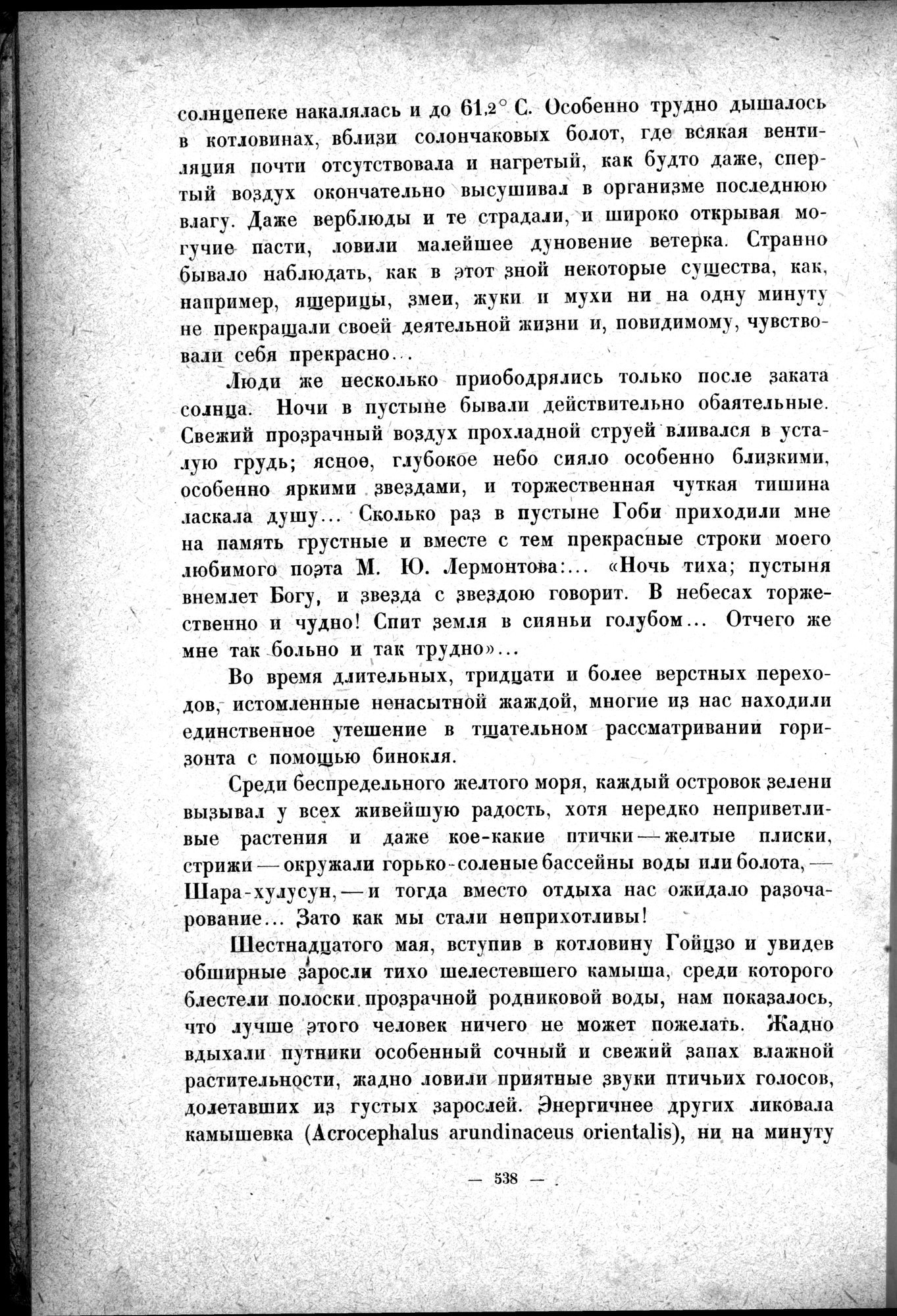 Mongoliya i Amdo i mertby gorod Khara-Khoto : vol.1 / 622 ページ（白黒高解像度画像）