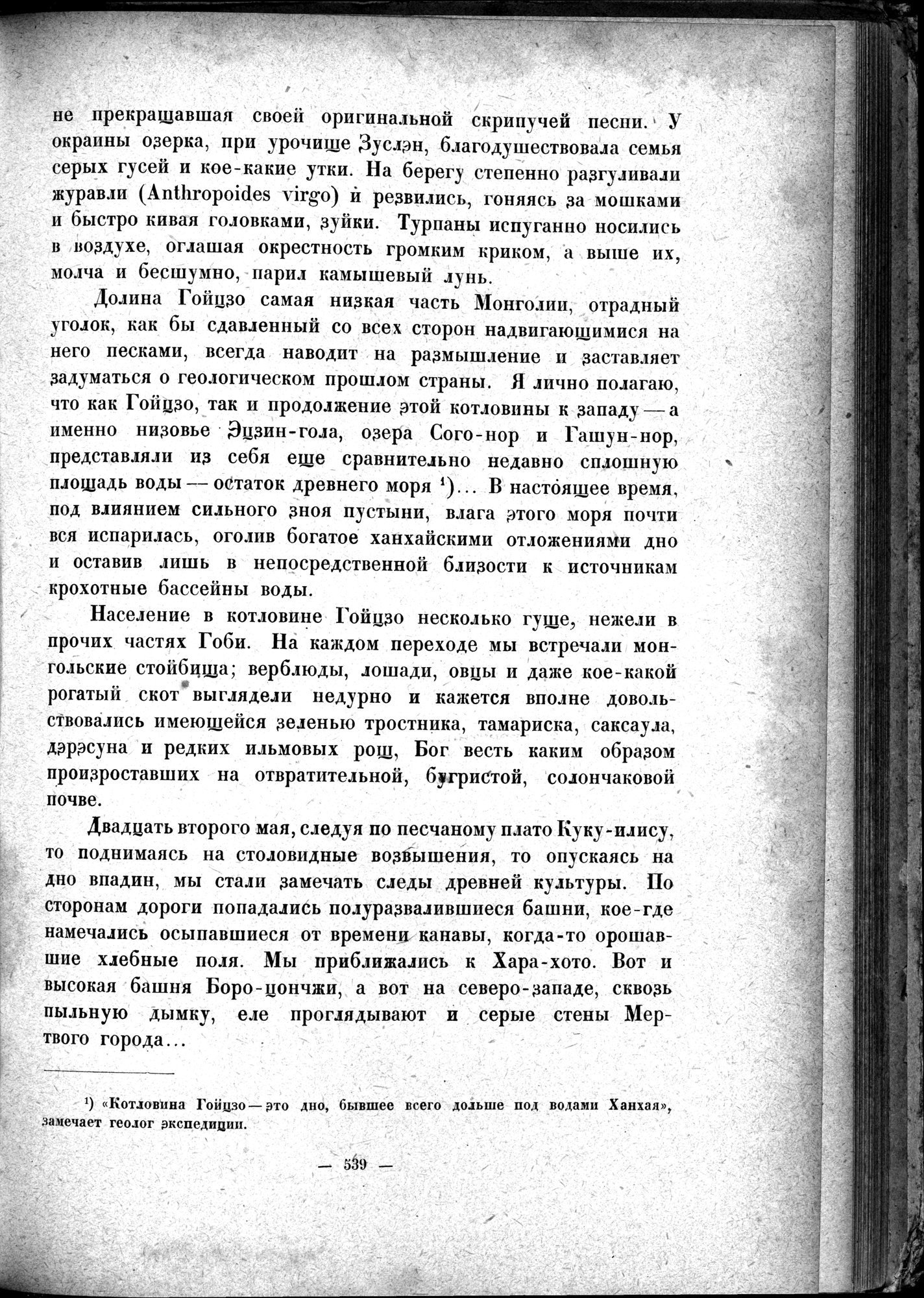 Mongoliya i Amdo i mertby gorod Khara-Khoto : vol.1 / 625 ページ（白黒高解像度画像）