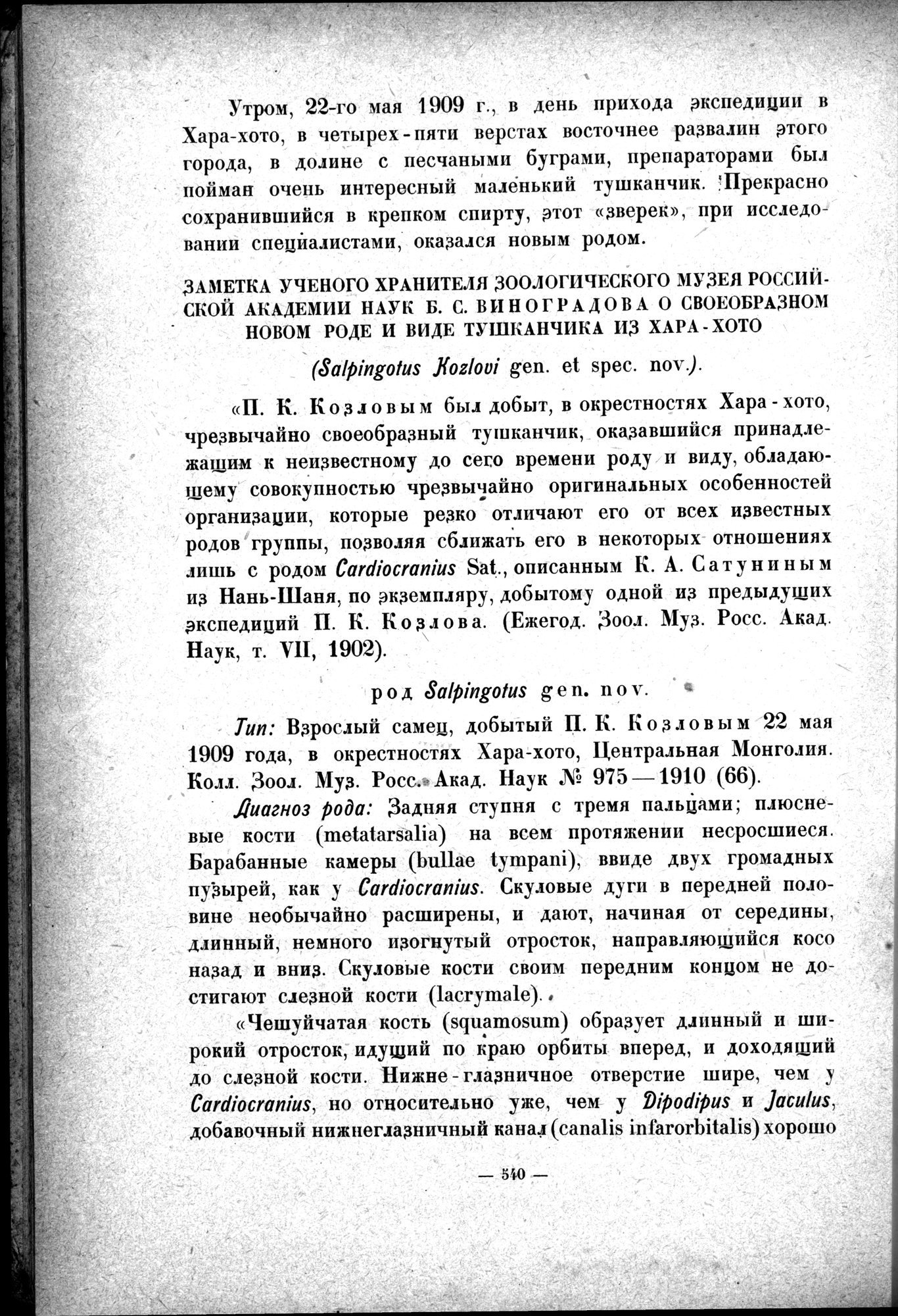 Mongoliya i Amdo i mertby gorod Khara-Khoto : vol.1 / 626 ページ（白黒高解像度画像）