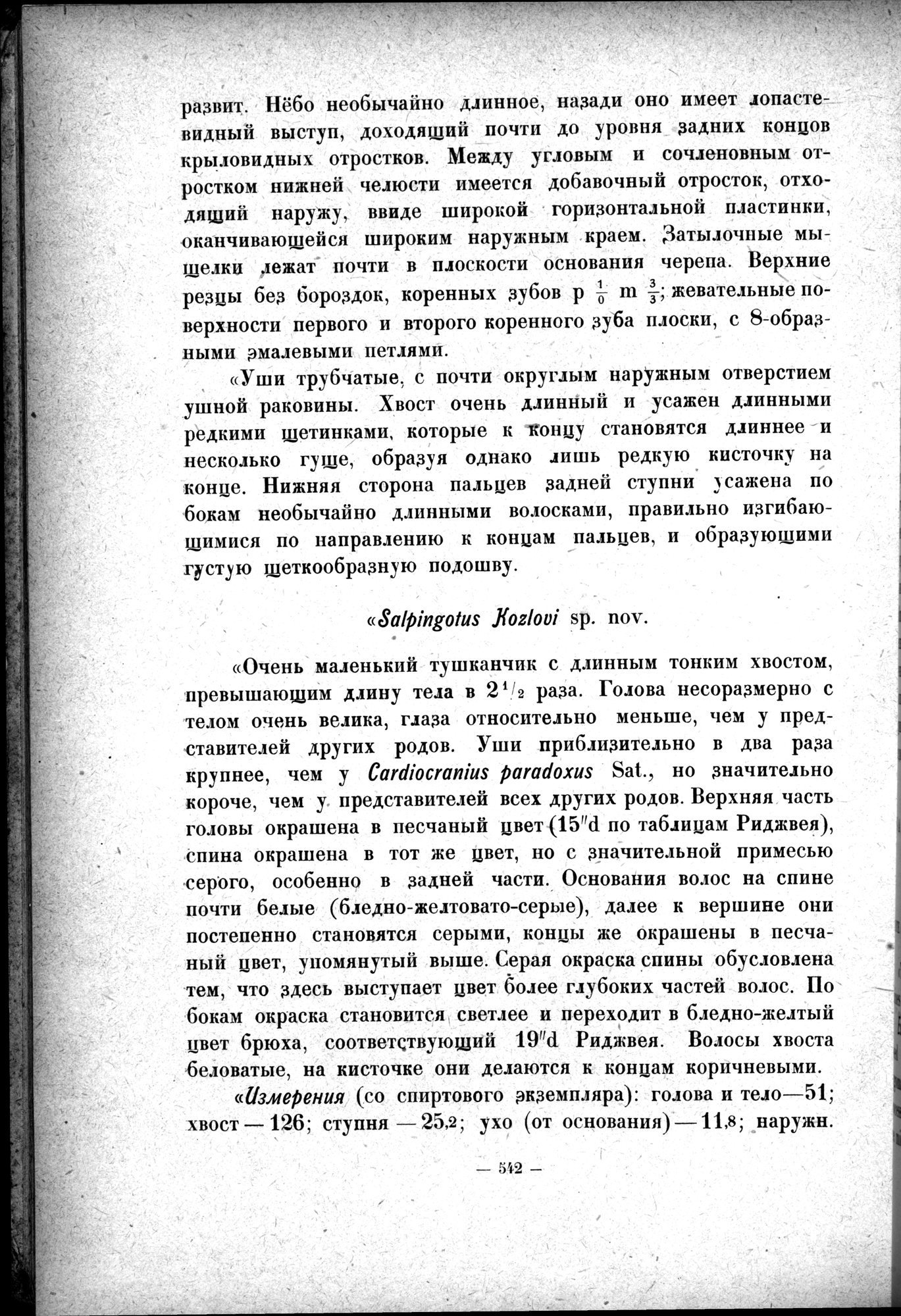 Mongoliya i Amdo i mertby gorod Khara-Khoto : vol.1 / 628 ページ（白黒高解像度画像）