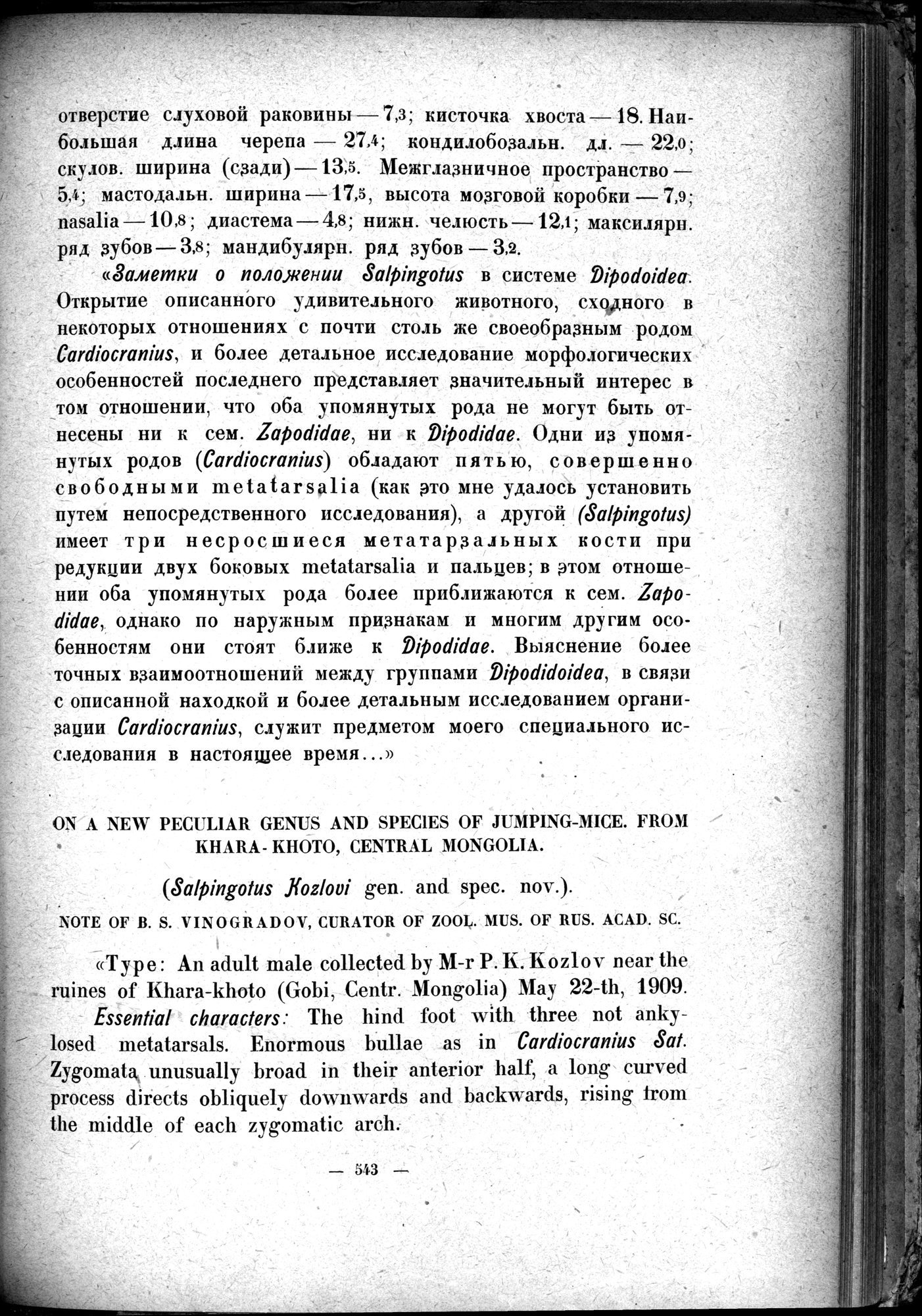 Mongoliya i Amdo i mertby gorod Khara-Khoto : vol.1 / 629 ページ（白黒高解像度画像）