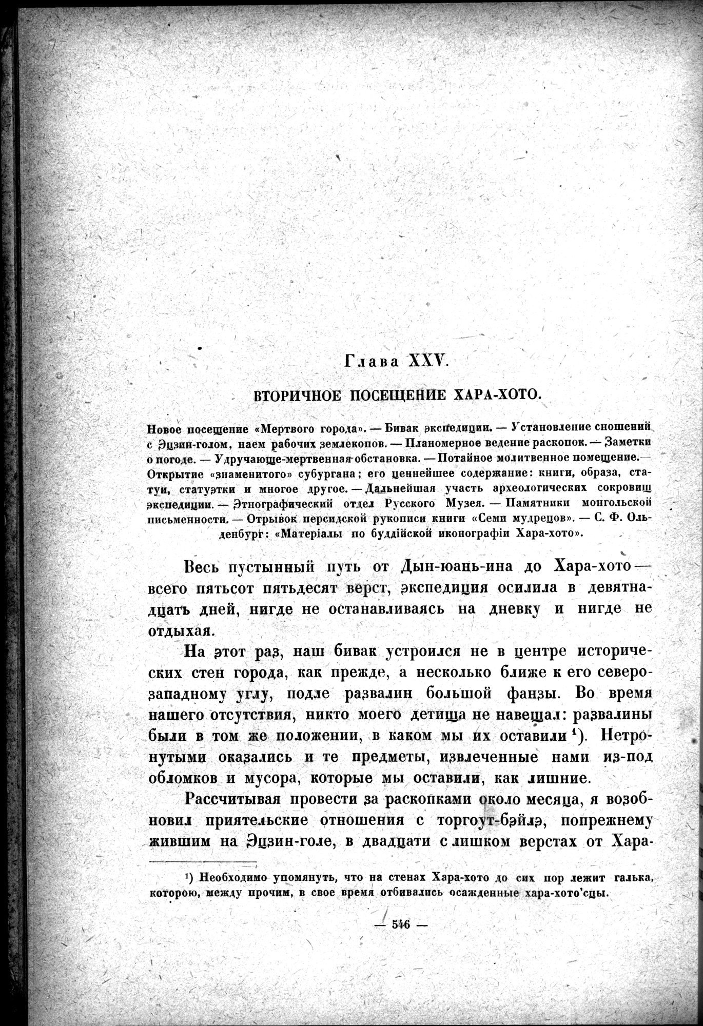 Mongoliya i Amdo i mertby gorod Khara-Khoto : vol.1 / 632 ページ（白黒高解像度画像）
