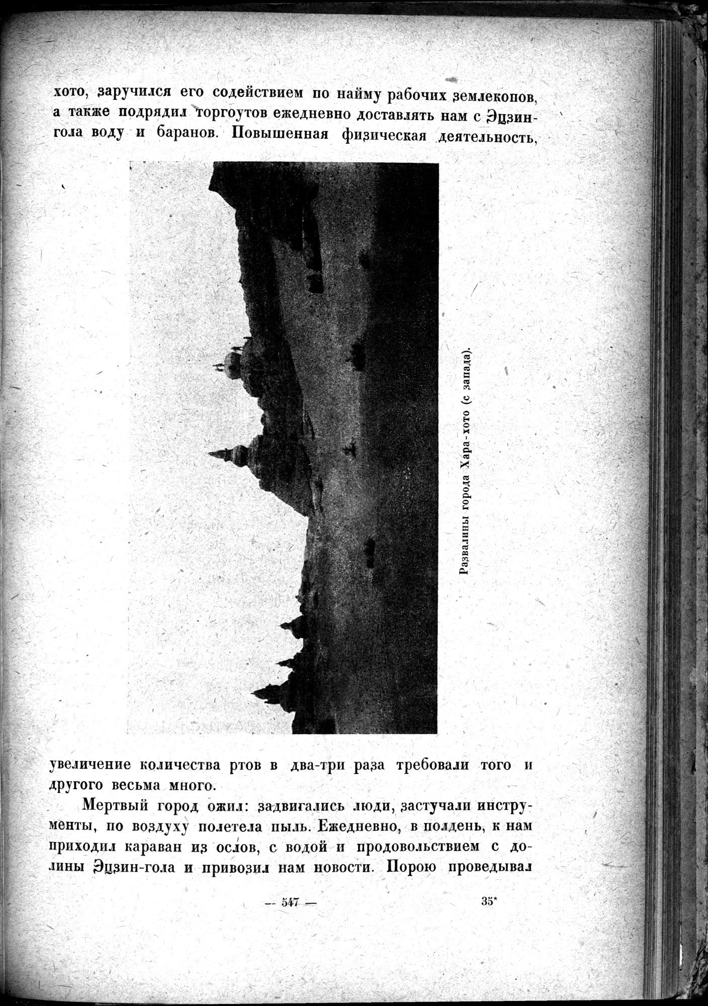Mongoliya i Amdo i mertby gorod Khara-Khoto : vol.1 / 633 ページ（白黒高解像度画像）