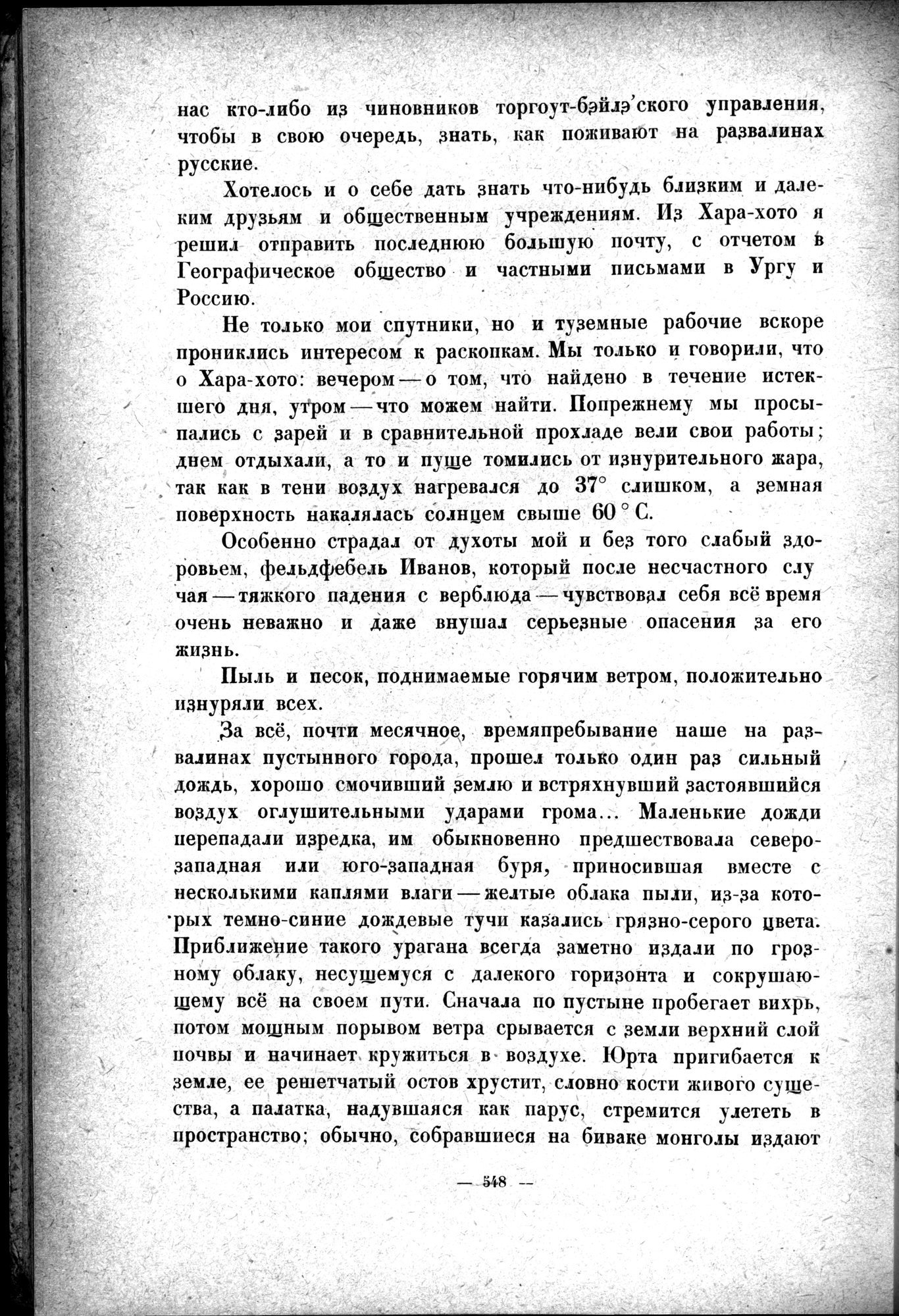 Mongoliya i Amdo i mertby gorod Khara-Khoto : vol.1 / 634 ページ（白黒高解像度画像）