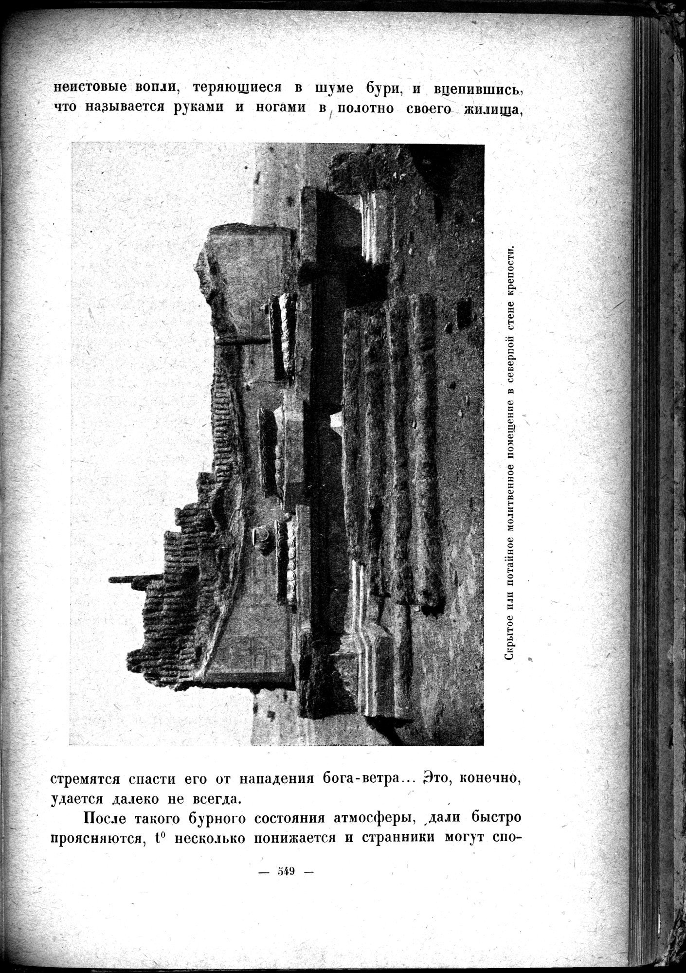Mongoliya i Amdo i mertby gorod Khara-Khoto : vol.1 / 635 ページ（白黒高解像度画像）