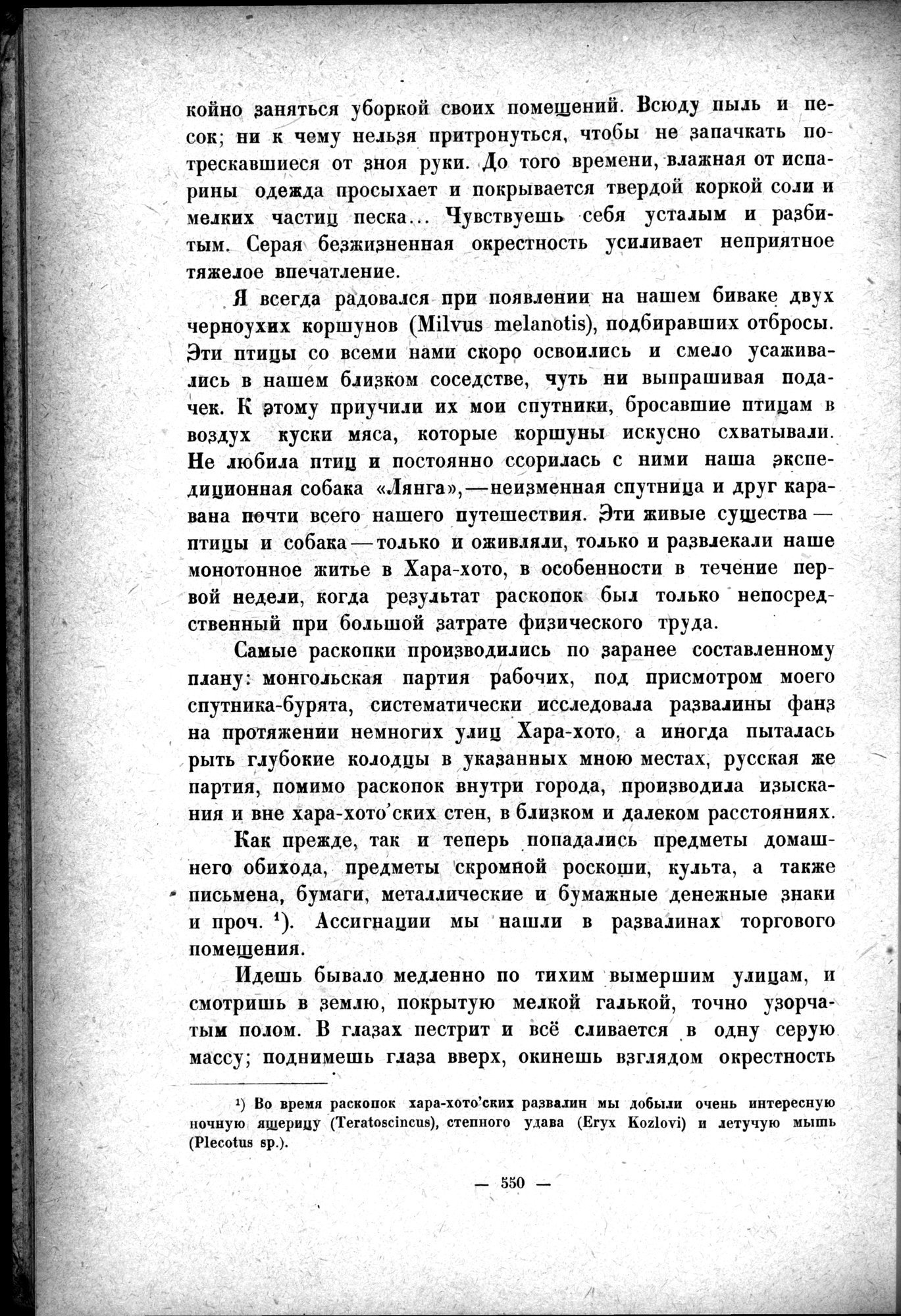 Mongoliya i Amdo i mertby gorod Khara-Khoto : vol.1 / 636 ページ（白黒高解像度画像）