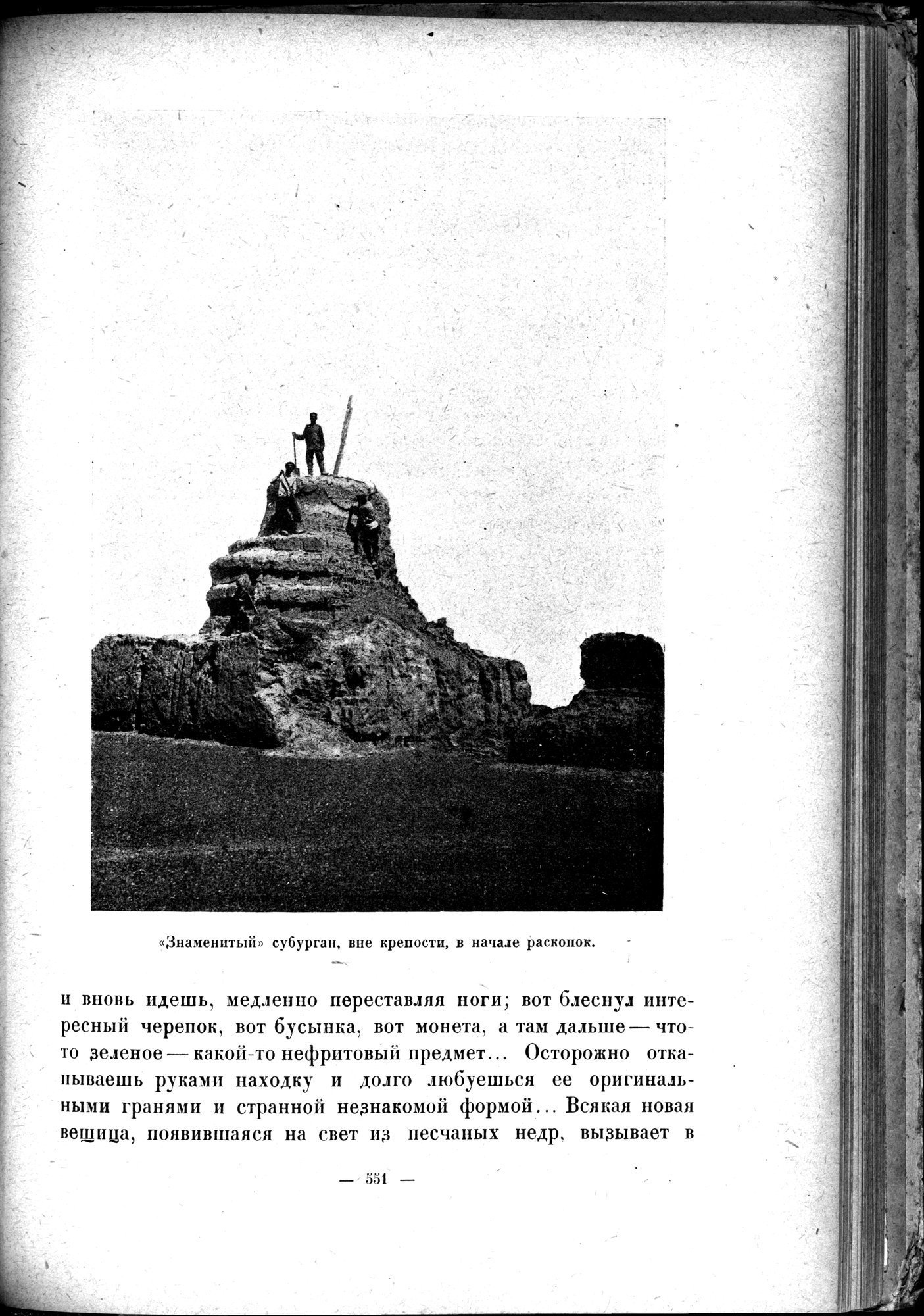 Mongoliya i Amdo i mertby gorod Khara-Khoto : vol.1 / 637 ページ（白黒高解像度画像）