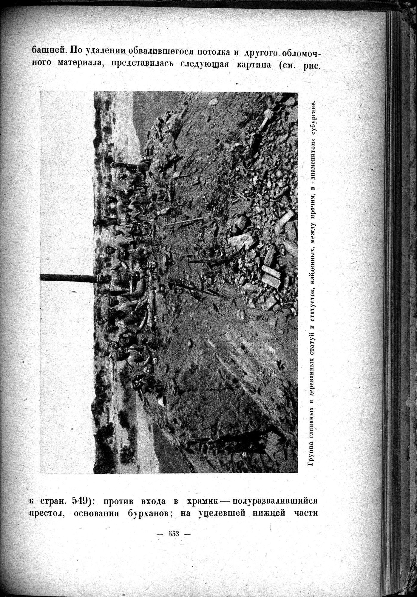 Mongoliya i Amdo i mertby gorod Khara-Khoto : vol.1 / Page 639 (Grayscale High Resolution Image)
