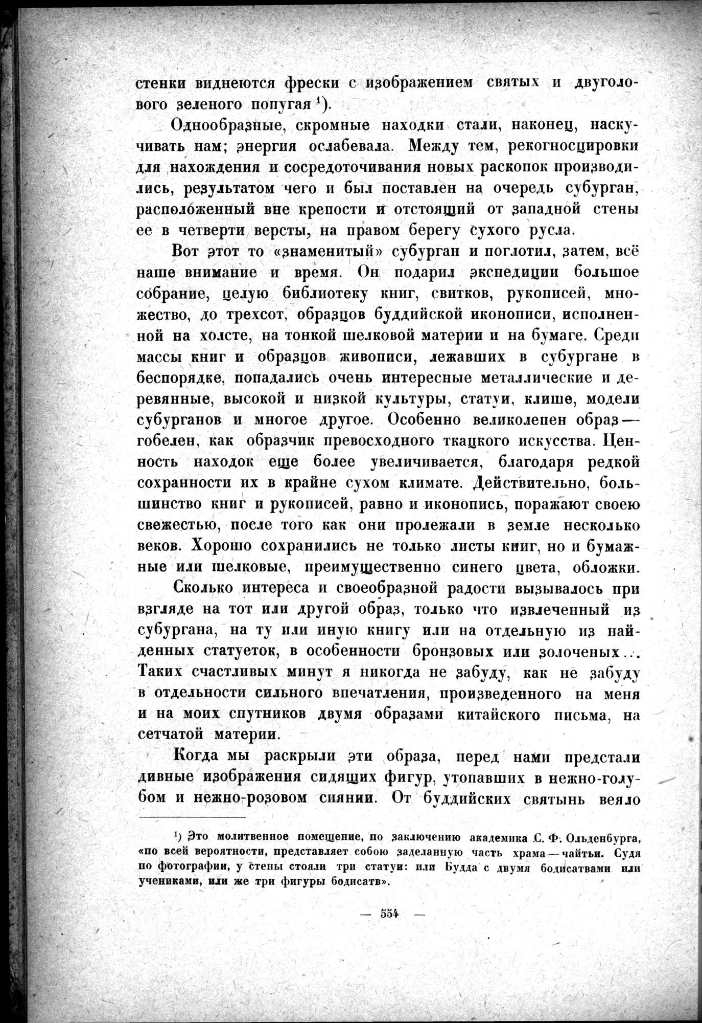 Mongoliya i Amdo i mertby gorod Khara-Khoto : vol.1 / 640 ページ（白黒高解像度画像）