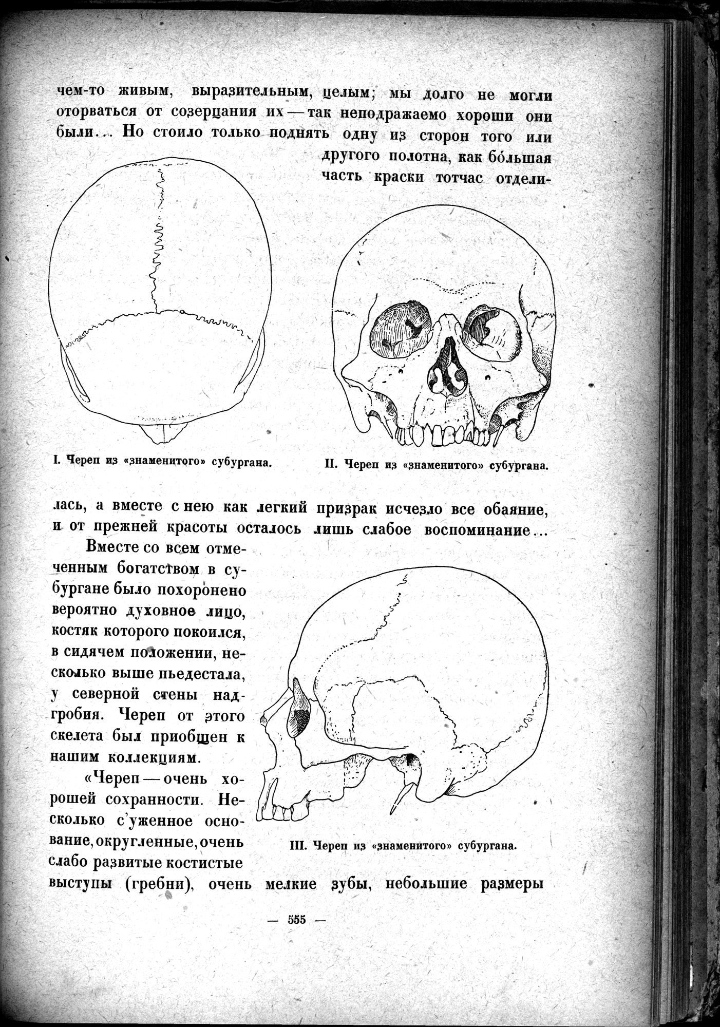 Mongoliya i Amdo i mertby gorod Khara-Khoto : vol.1 / 641 ページ（白黒高解像度画像）