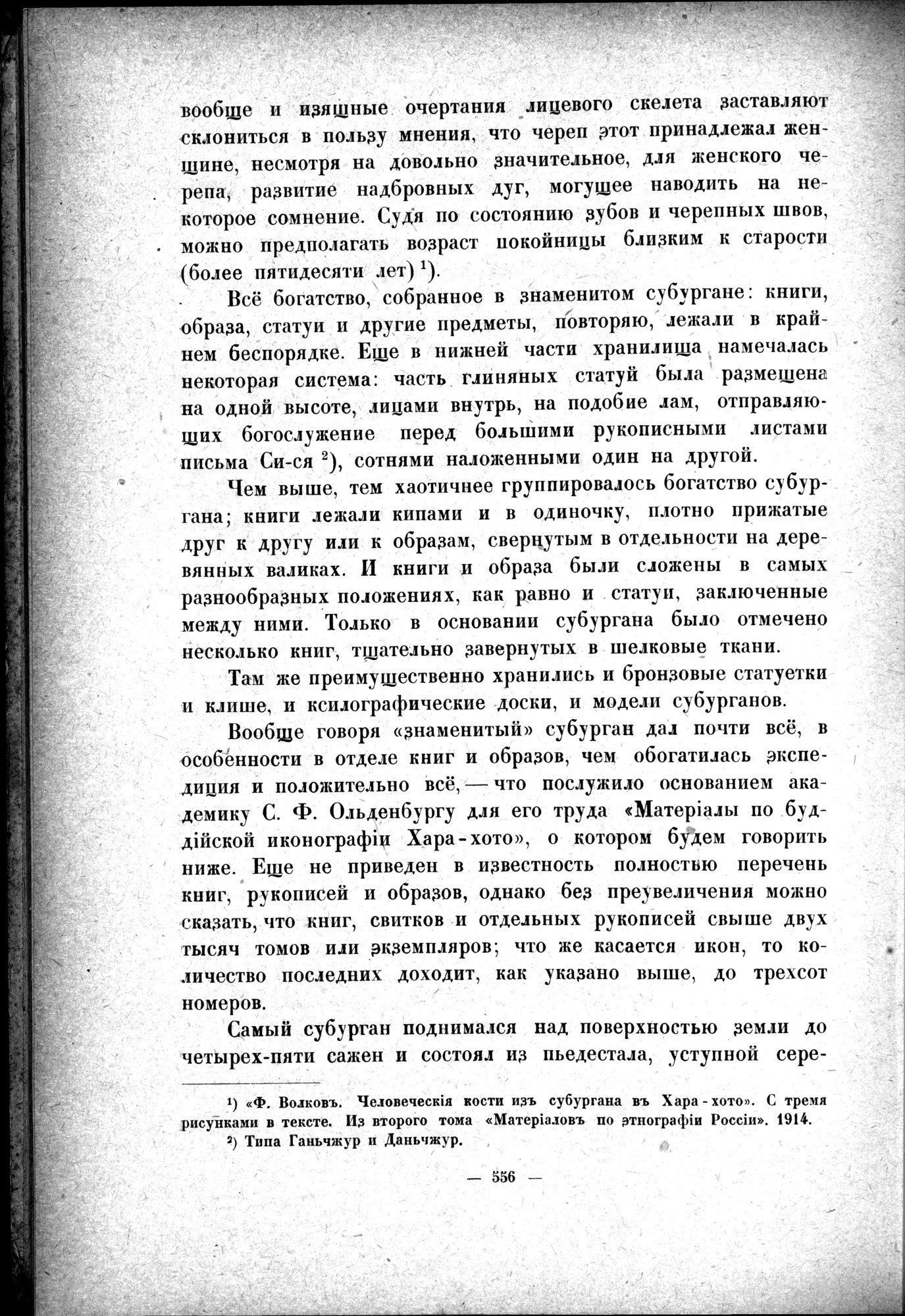 Mongoliya i Amdo i mertby gorod Khara-Khoto : vol.1 / 642 ページ（白黒高解像度画像）