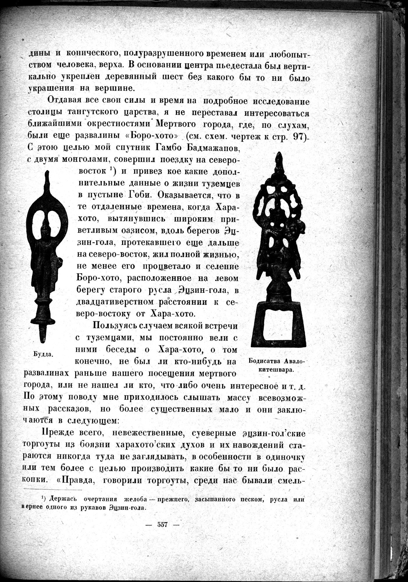 Mongoliya i Amdo i mertby gorod Khara-Khoto : vol.1 / 643 ページ（白黒高解像度画像）