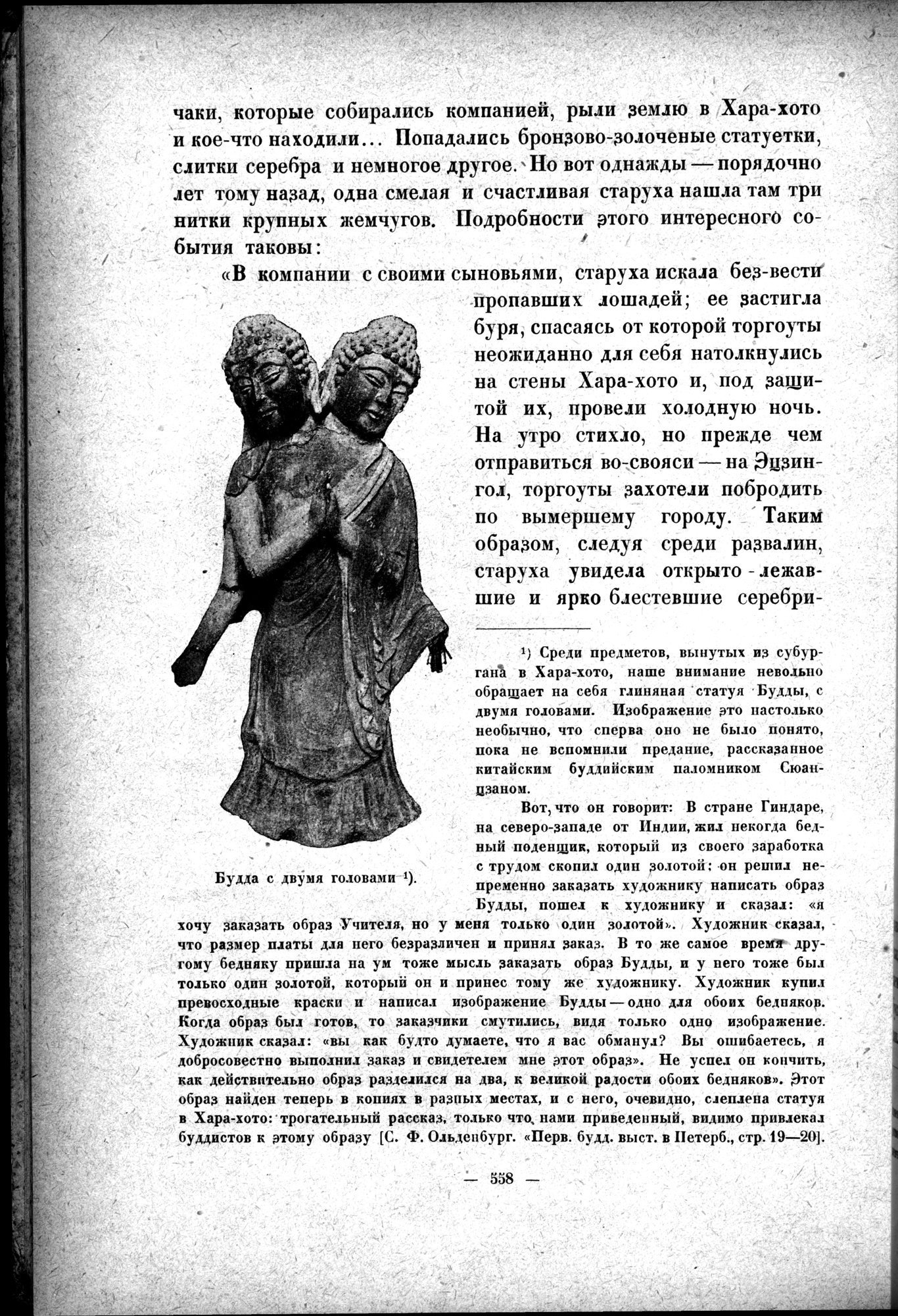 Mongoliya i Amdo i mertby gorod Khara-Khoto : vol.1 / 644 ページ（白黒高解像度画像）
