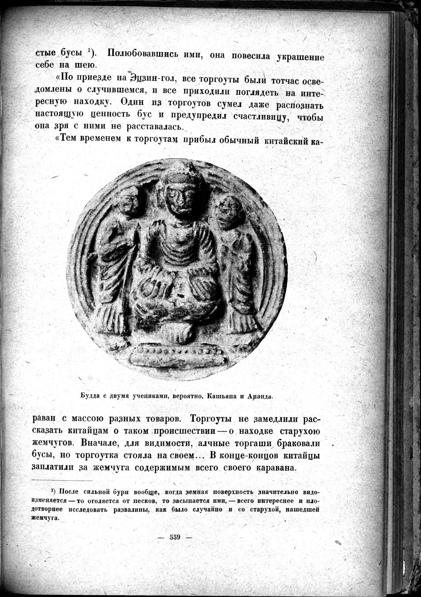 Mongoliya i Amdo i mertby gorod Khara-Khoto : vol.1 / 645 ページ（白黒高解像度画像）