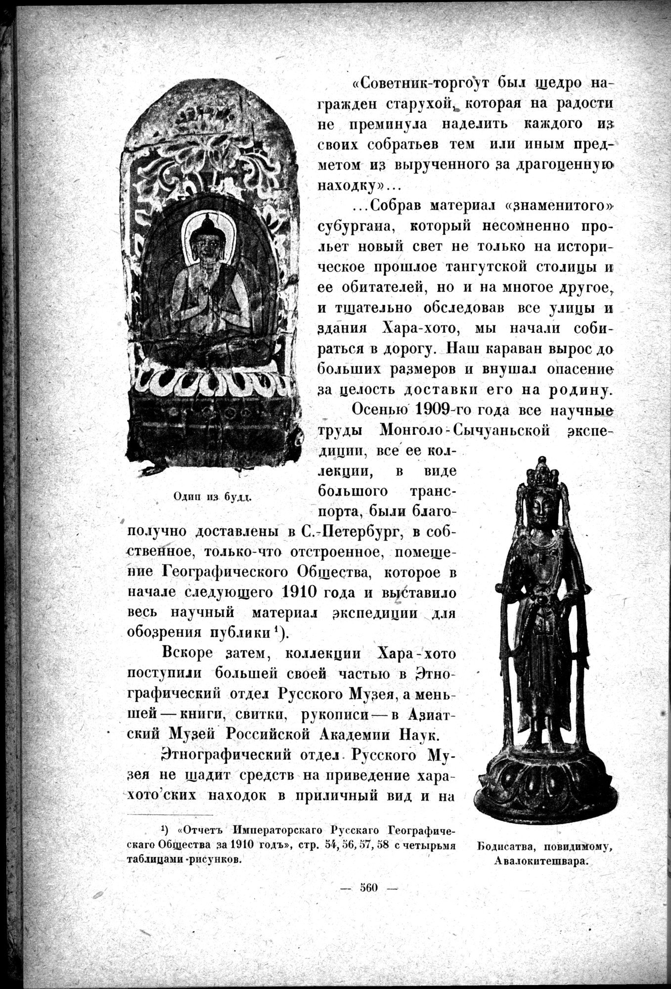 Mongoliya i Amdo i mertby gorod Khara-Khoto : vol.1 / 646 ページ（白黒高解像度画像）