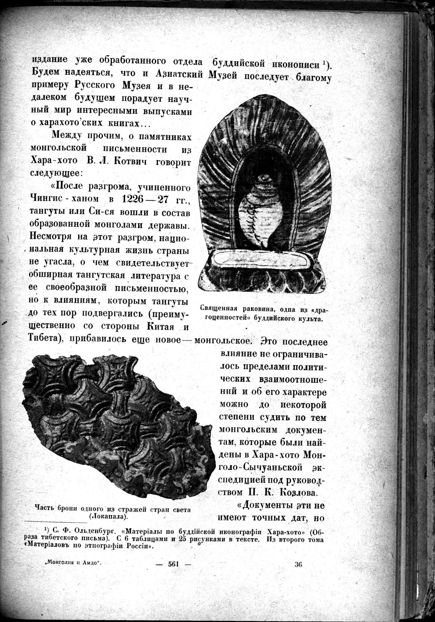 Mongoliya i Amdo i mertby gorod Khara-Khoto : vol.1 / 647 ページ（白黒高解像度画像）