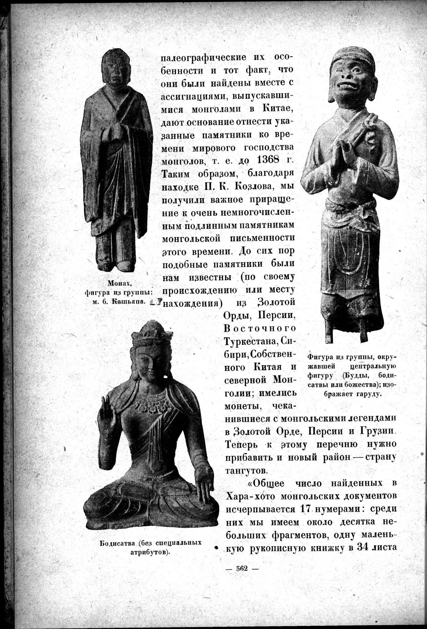 Mongoliya i Amdo i mertby gorod Khara-Khoto : vol.1 / 648 ページ（白黒高解像度画像）