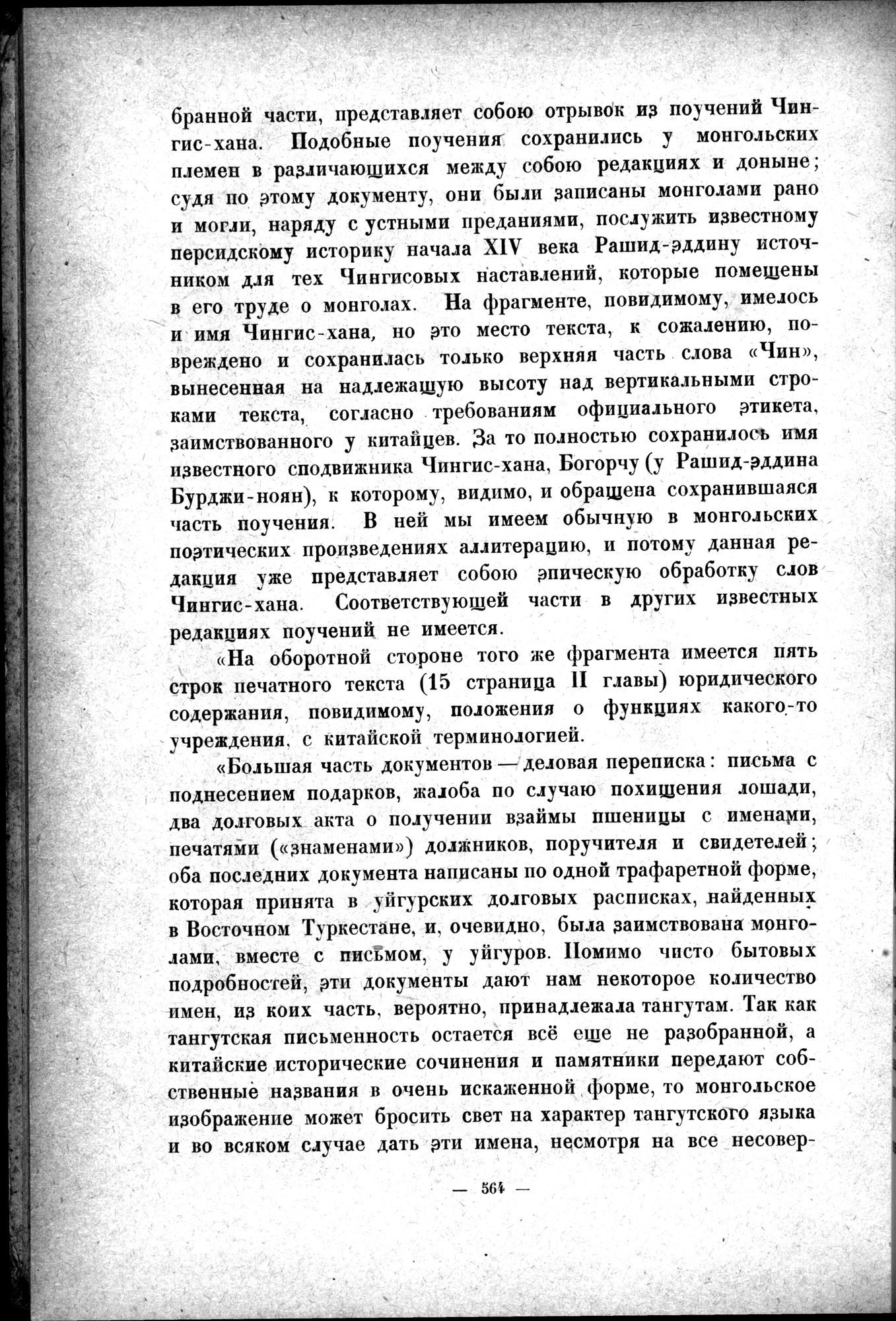Mongoliya i Amdo i mertby gorod Khara-Khoto : vol.1 / 650 ページ（白黒高解像度画像）
