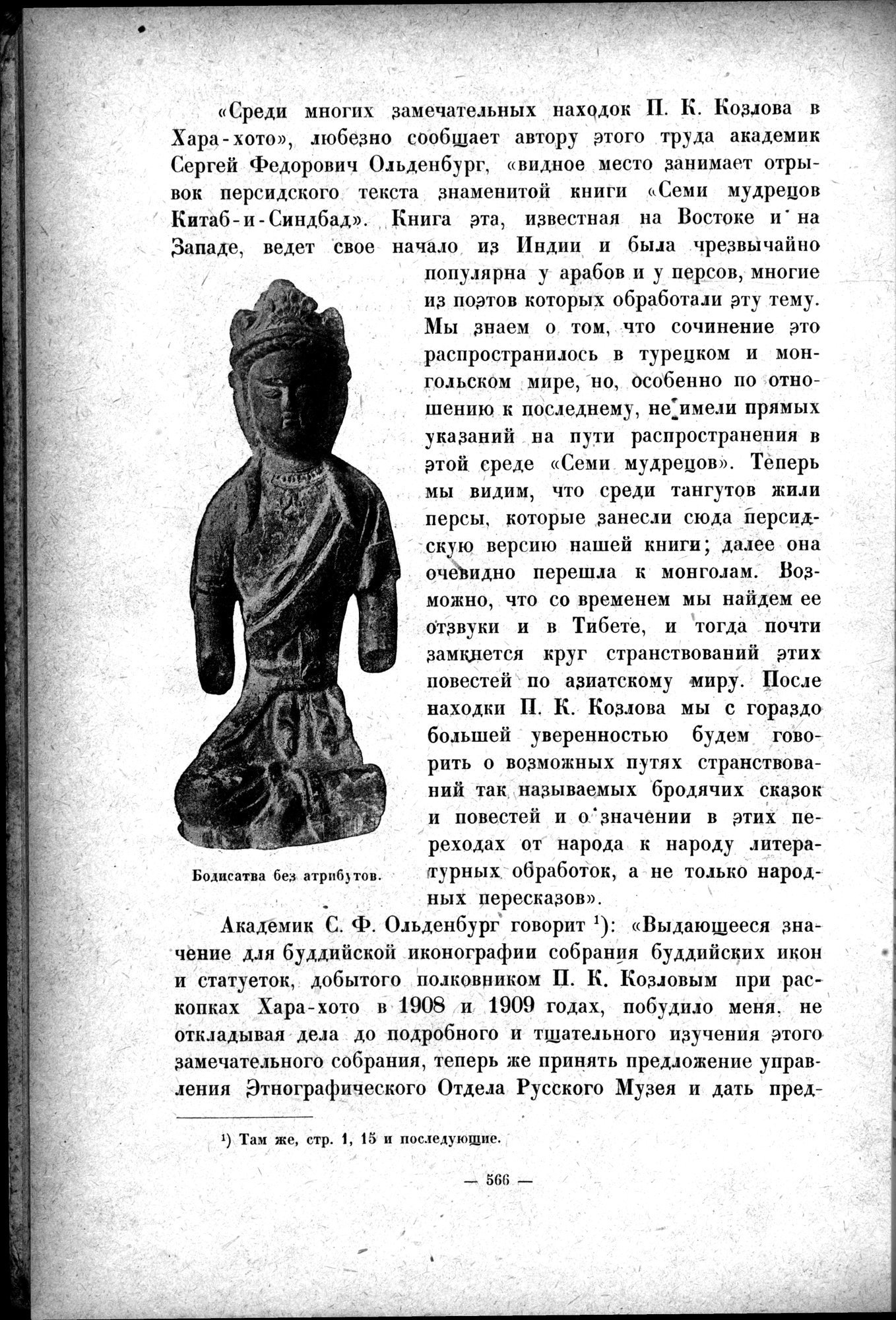 Mongoliya i Amdo i mertby gorod Khara-Khoto : vol.1 / 652 ページ（白黒高解像度画像）
