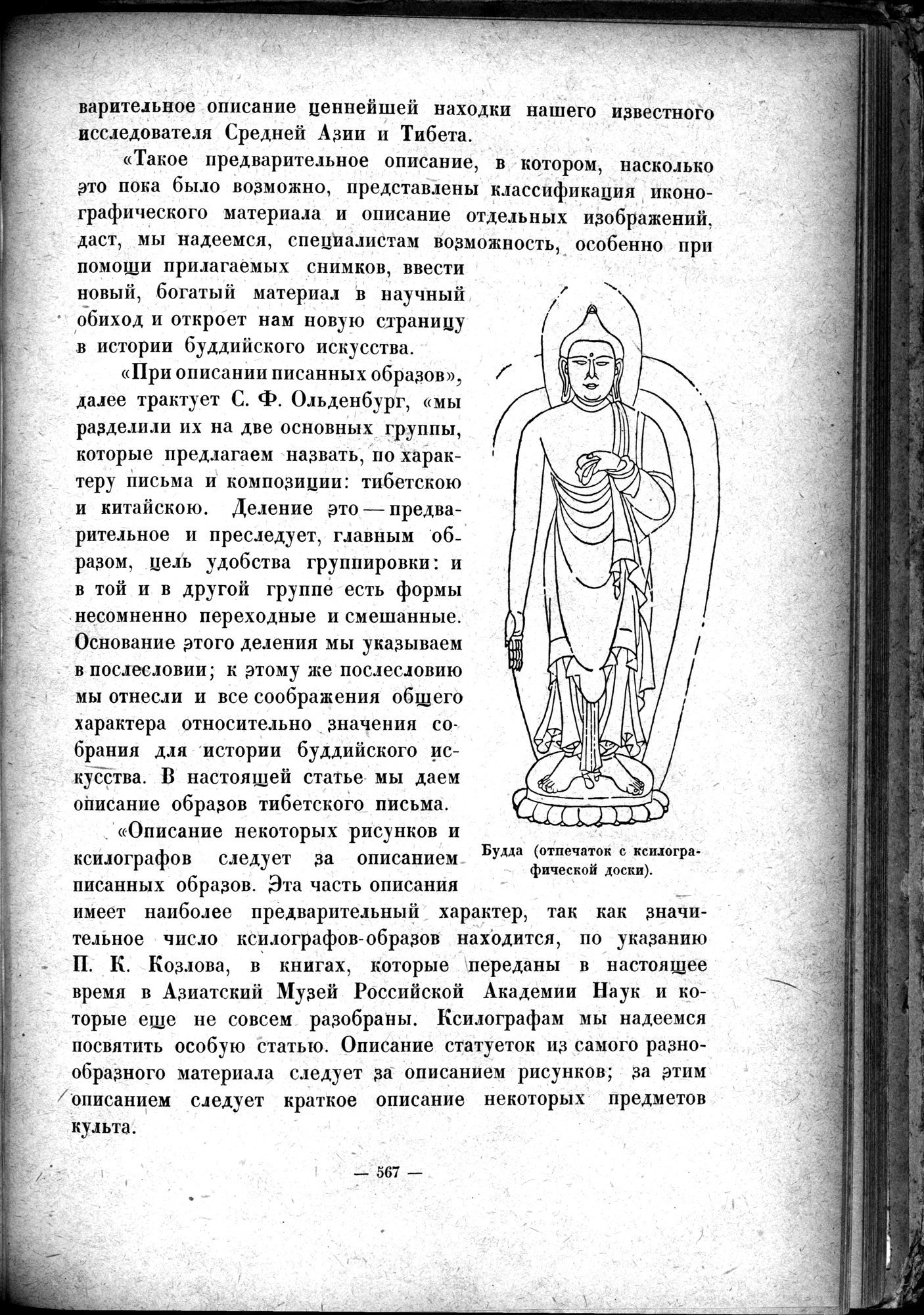 Mongoliya i Amdo i mertby gorod Khara-Khoto : vol.1 / 653 ページ（白黒高解像度画像）