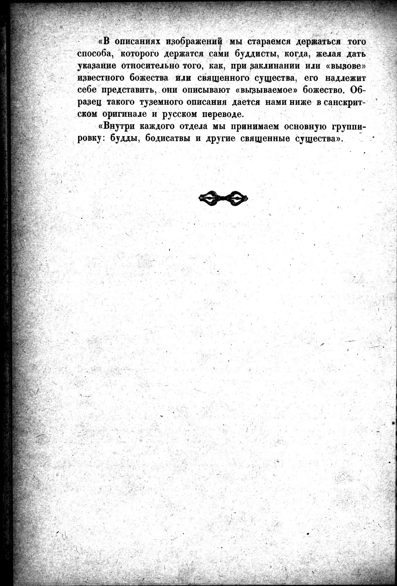 Mongoliya i Amdo i mertby gorod Khara-Khoto : vol.1 / 654 ページ（白黒高解像度画像）