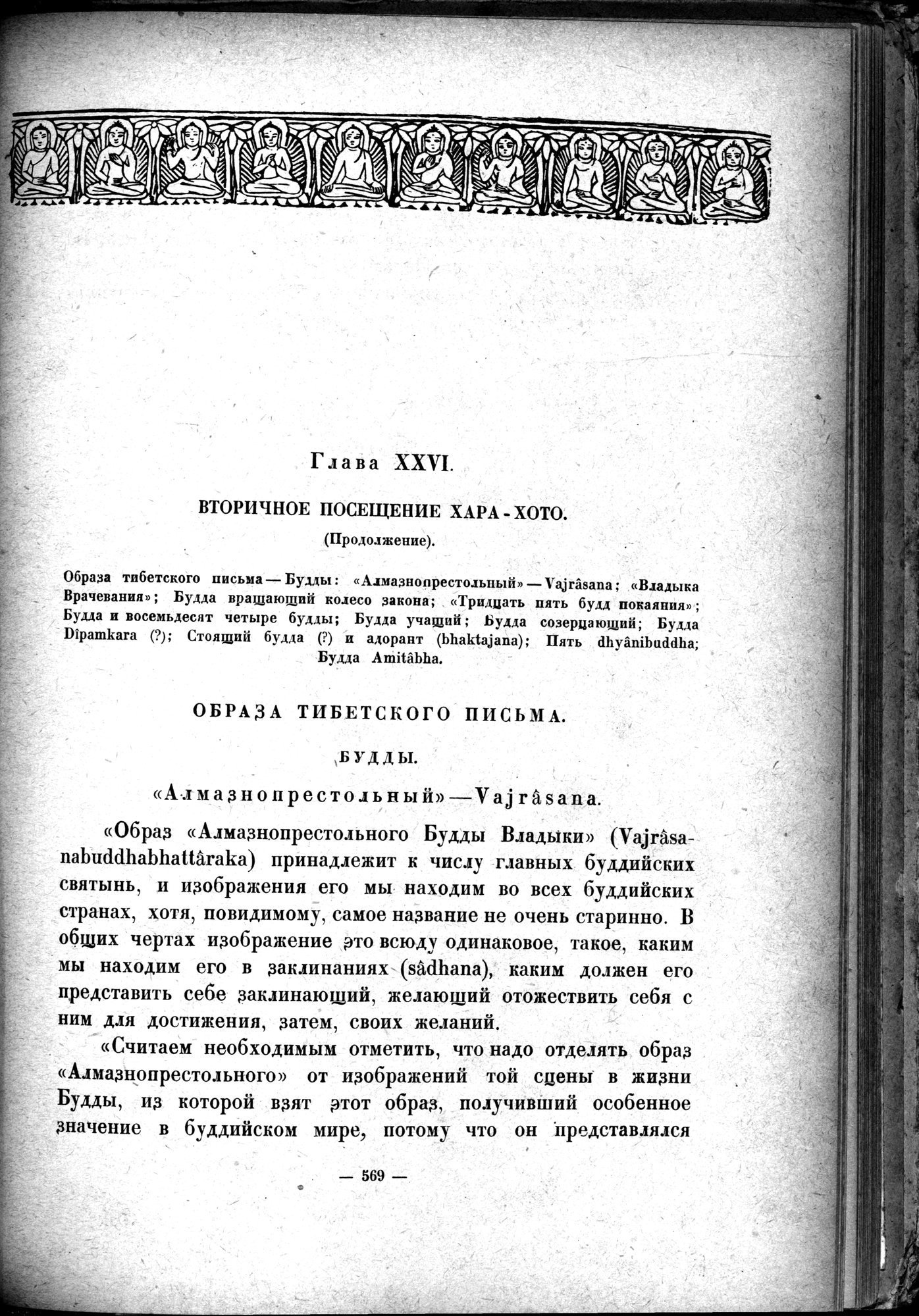 Mongoliya i Amdo i mertby gorod Khara-Khoto : vol.1 / 655 ページ（白黒高解像度画像）