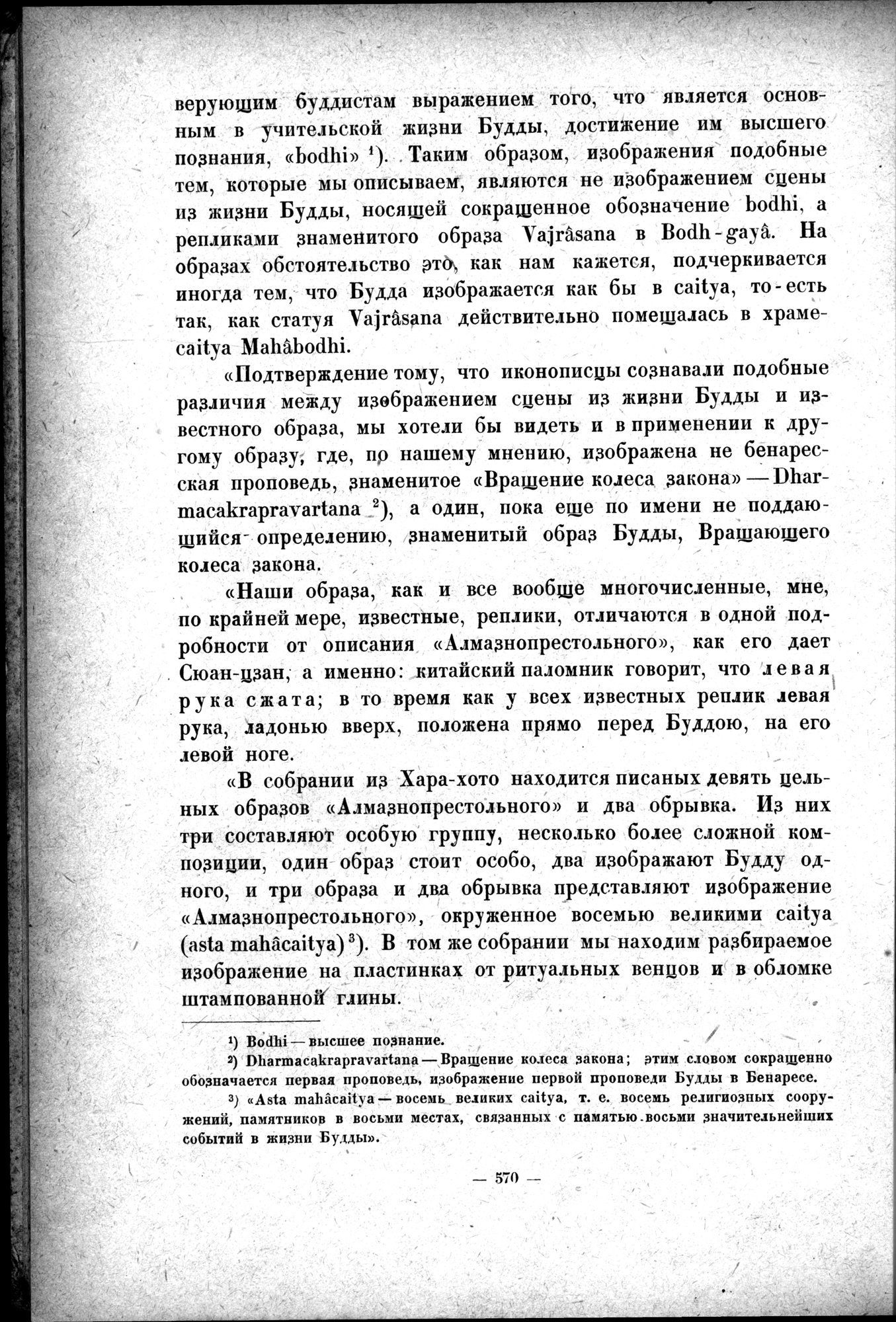 Mongoliya i Amdo i mertby gorod Khara-Khoto : vol.1 / 656 ページ（白黒高解像度画像）