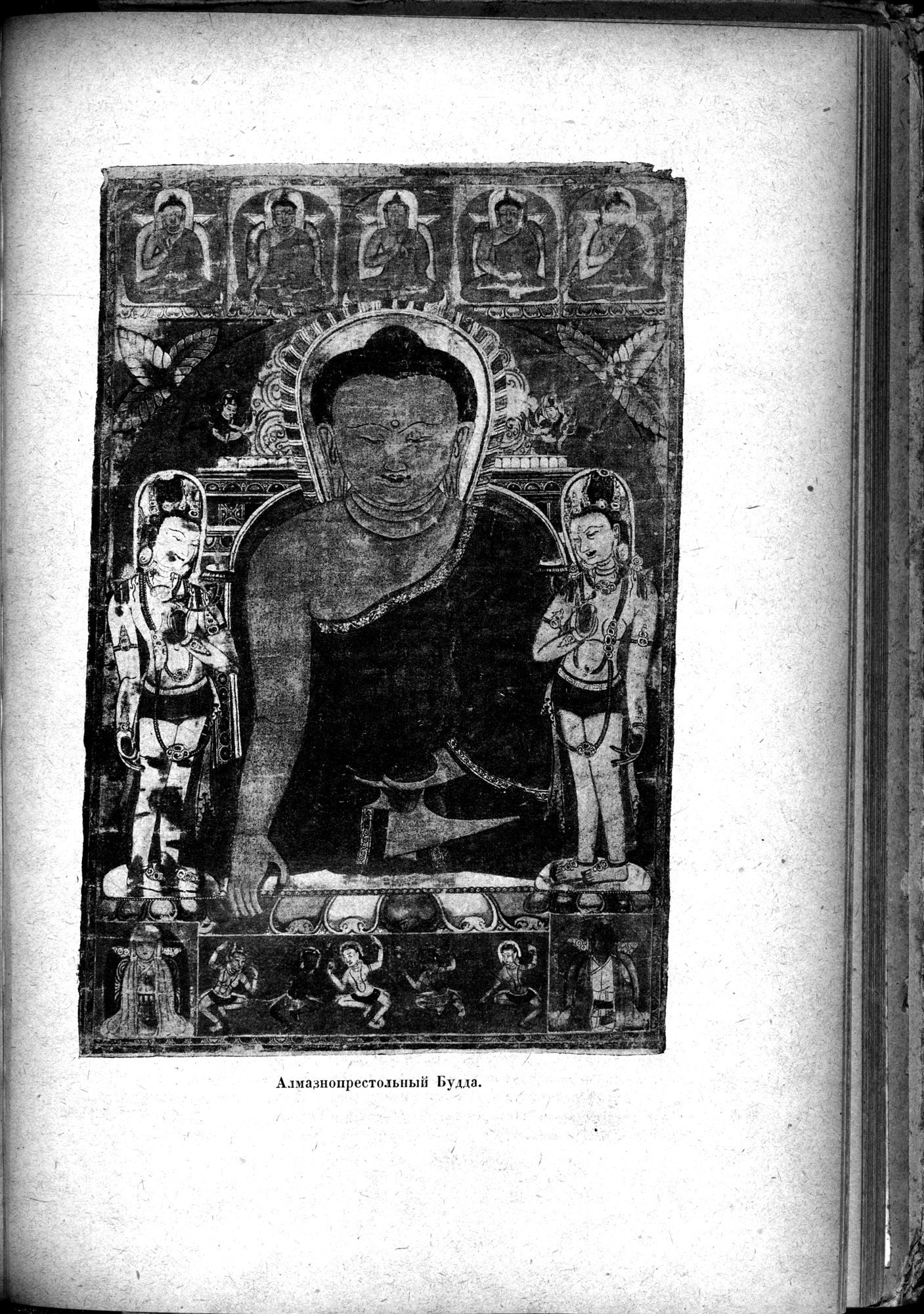 Mongoliya i Amdo i mertby gorod Khara-Khoto : vol.1 / 657 ページ（白黒高解像度画像）